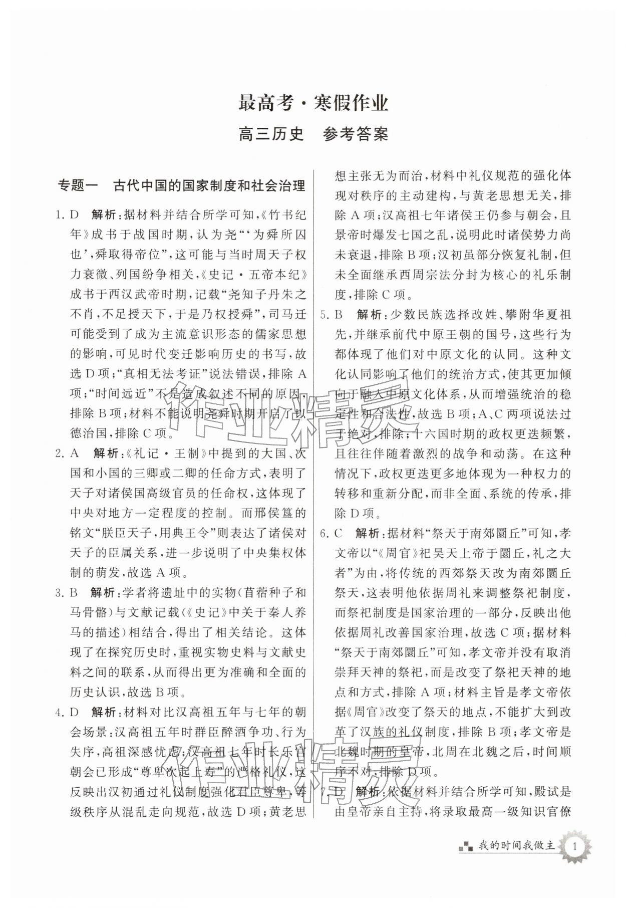 2026年最高考寒假作業(yè)高三歷史&nbsp;第1頁