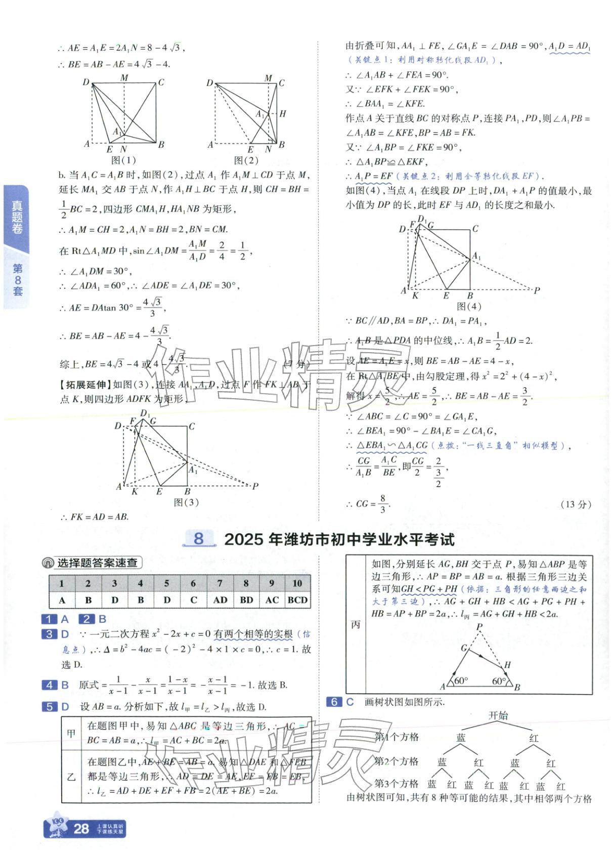 2026年金考卷中考试题汇编45套数学山东专版 第28页