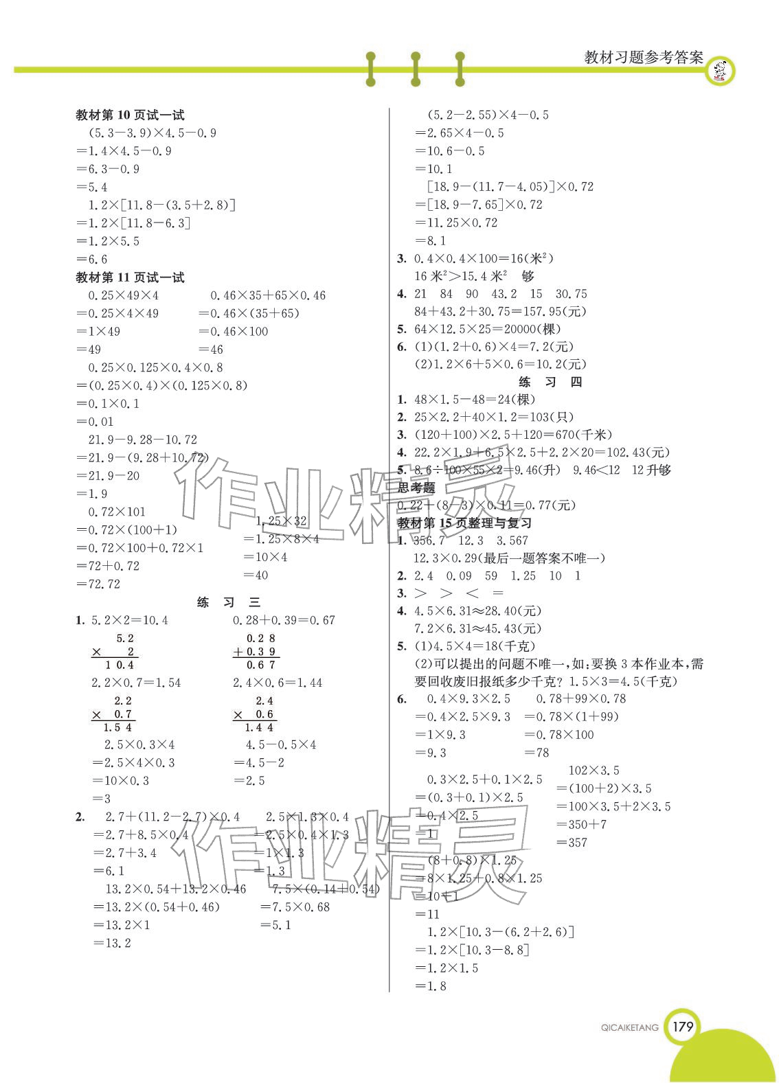 2025年教材课本五年级数学上册北京课改版 参考答案第2页