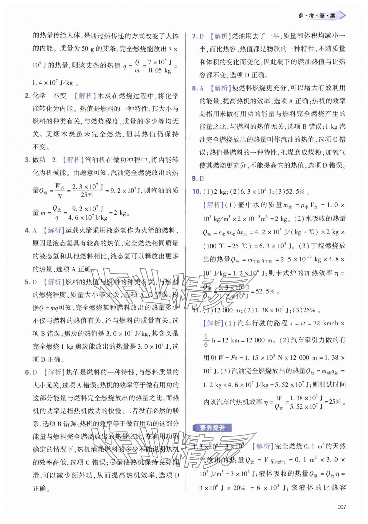 2025年学习质量监测九年级物理全一册人教版 第7页