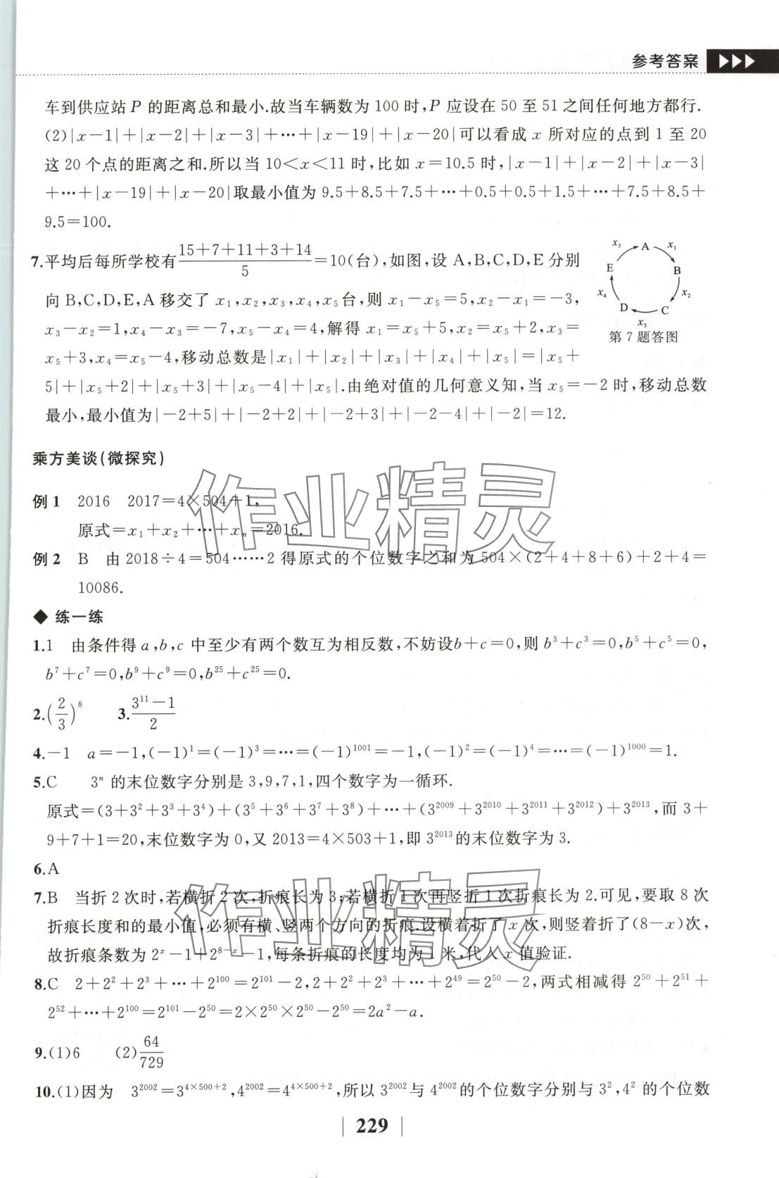 2025年探究應(yīng)用新思維七年級(jí)數(shù)學(xué)下冊(cè)人教版 第11頁