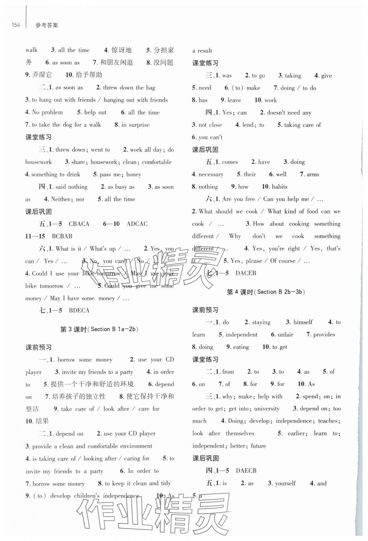 2025年同步練習(xí)冊大象出版社八年級英語下冊人教版 參考答案第5頁