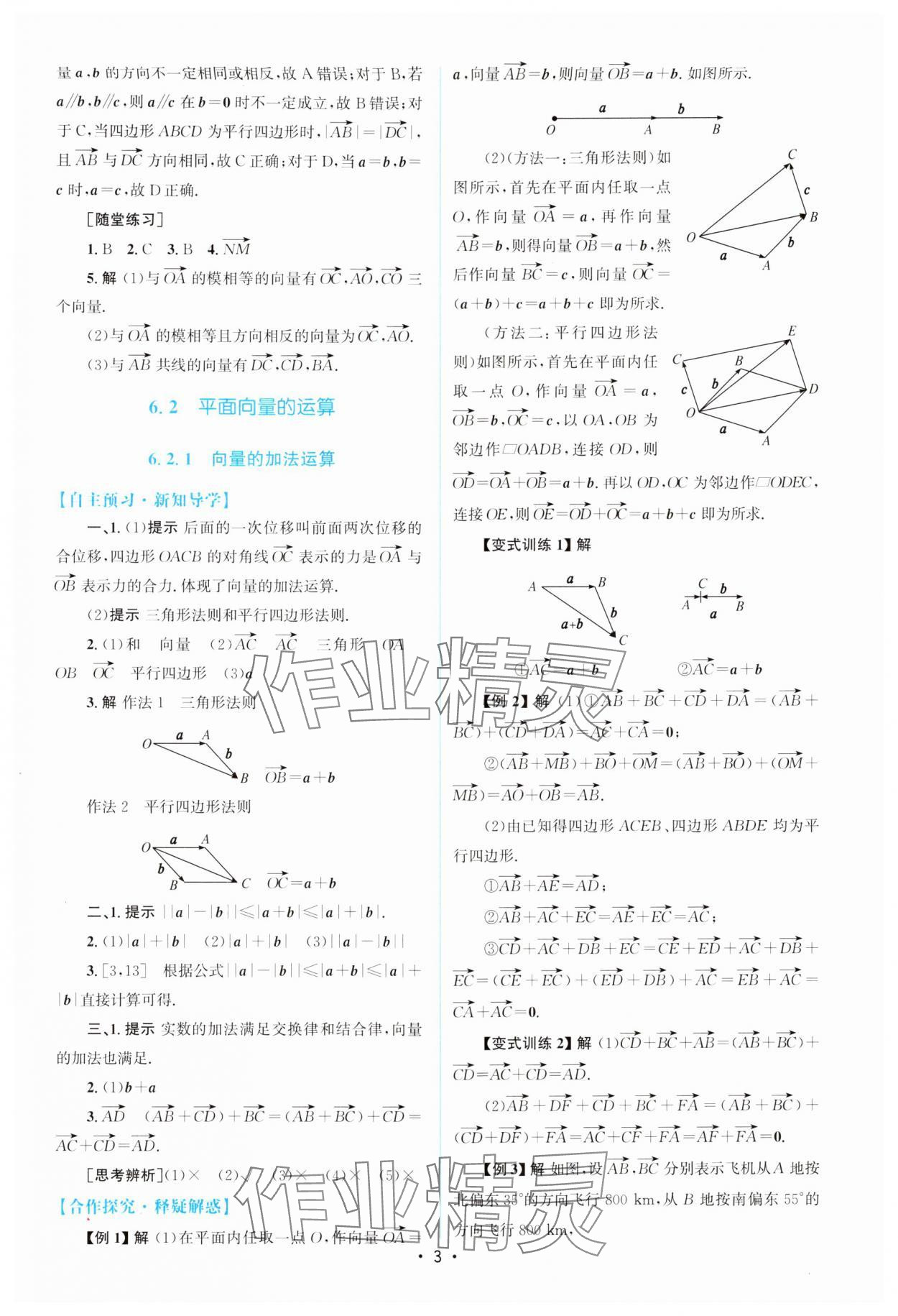 2024年高中同步测控优化设计高中数学必修第二册人教版增强版 参考答案第2页