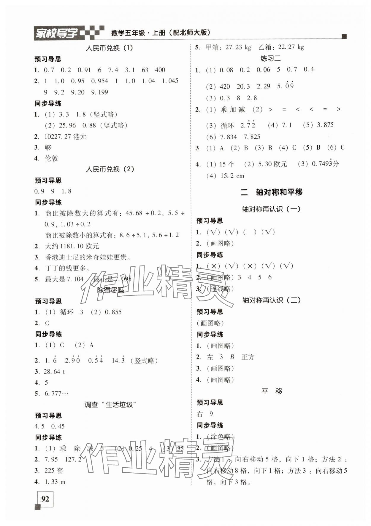 2024年家校导学小学课时南粤练案五年级数学上册北师大版 第2页