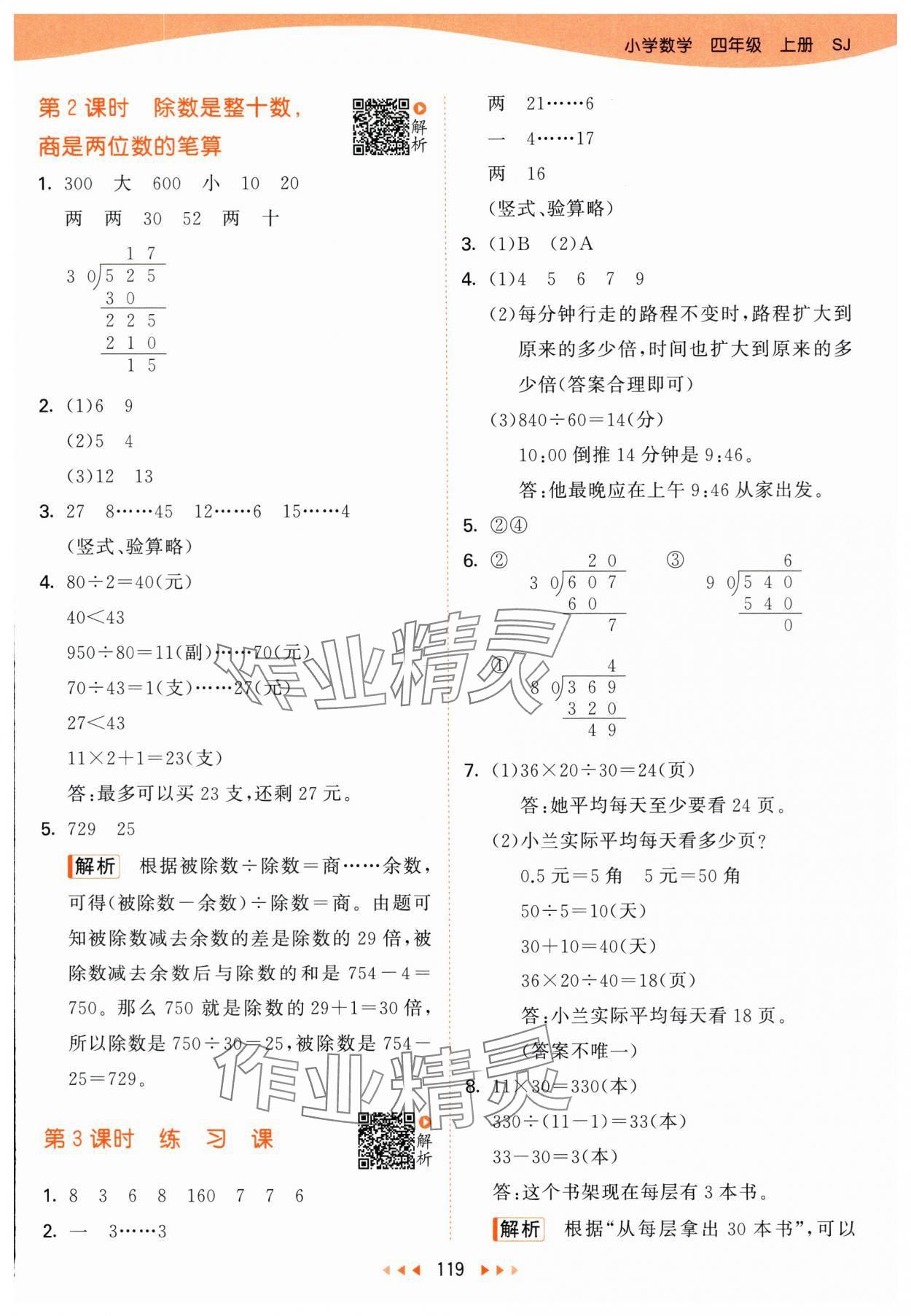 2025年53天天练四年级数学上册苏教版 第3页