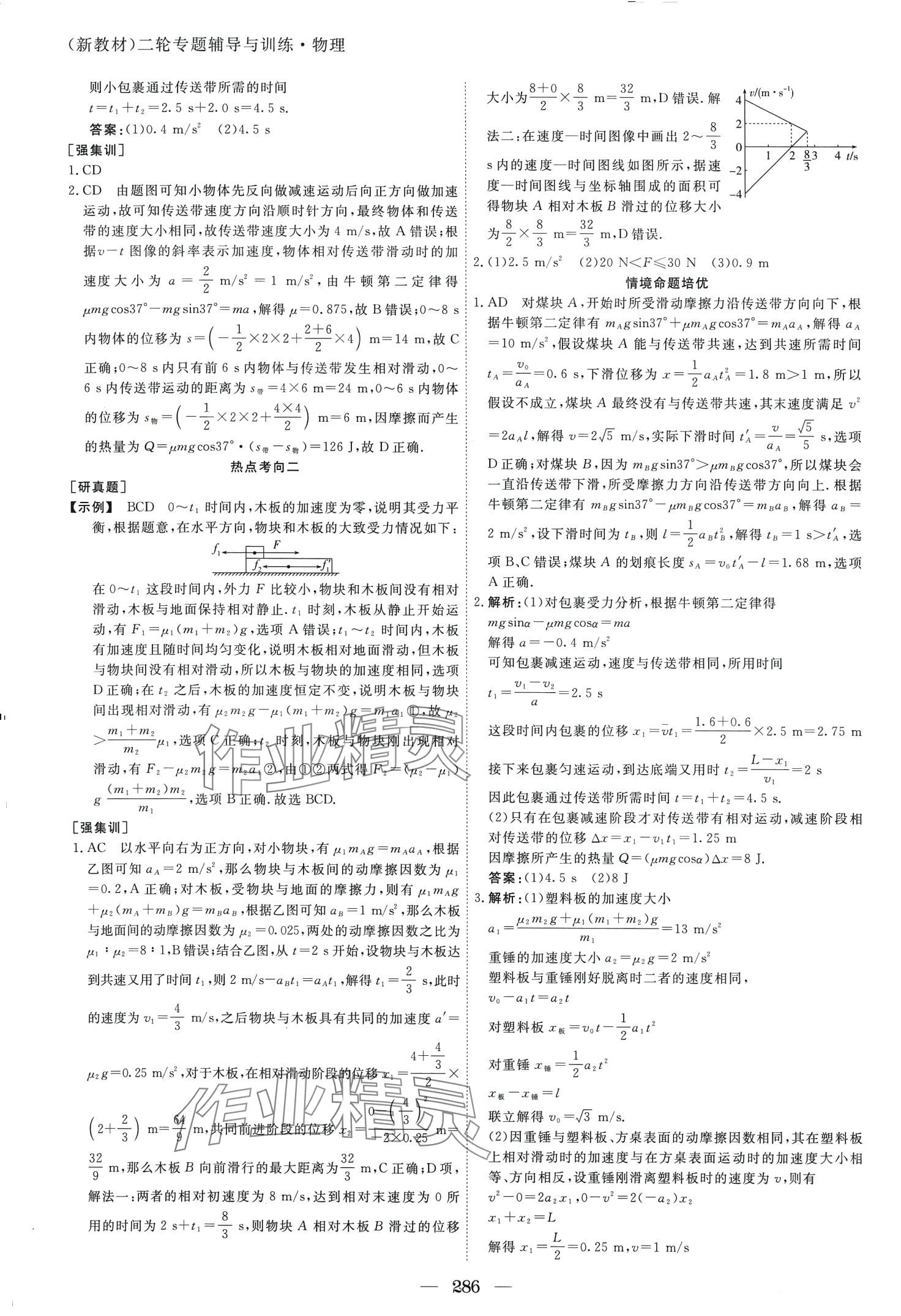 2024年與名師對(duì)話二輪專題輔導(dǎo)與訓(xùn)練高三總復(fù)習(xí)物理 第8頁(yè)