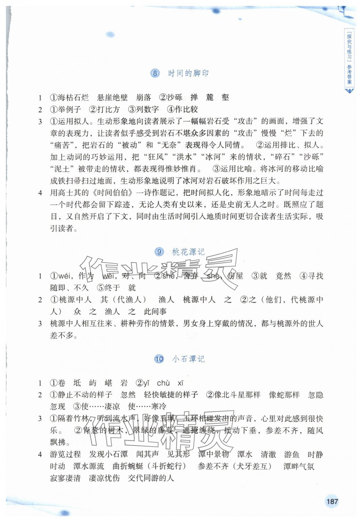 2024年语文词语手册浙江教育出版社八年级语文下册人教版双色版 参考答案第3页