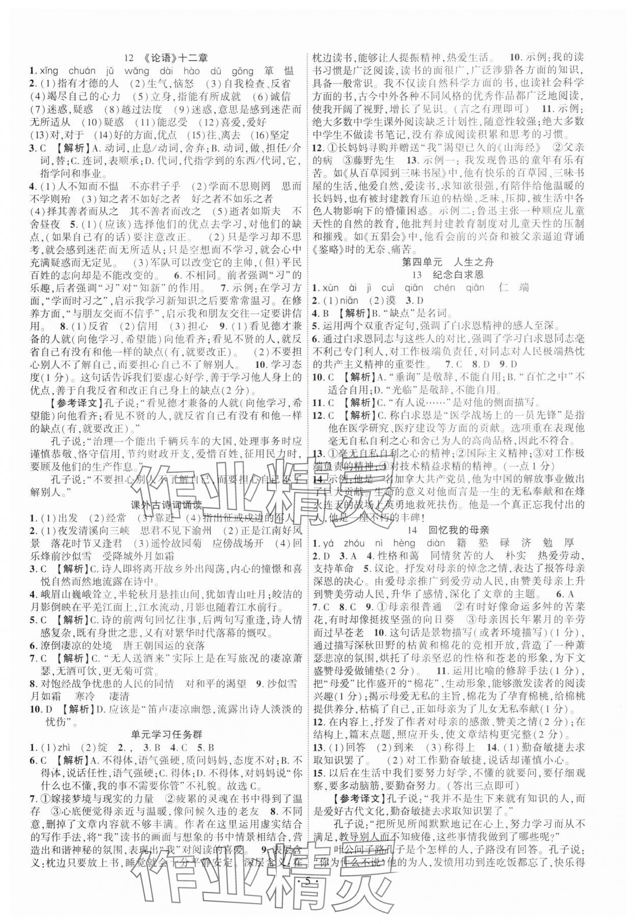 2024年课时掌控七年级语文上册人教版江西专版 第5页