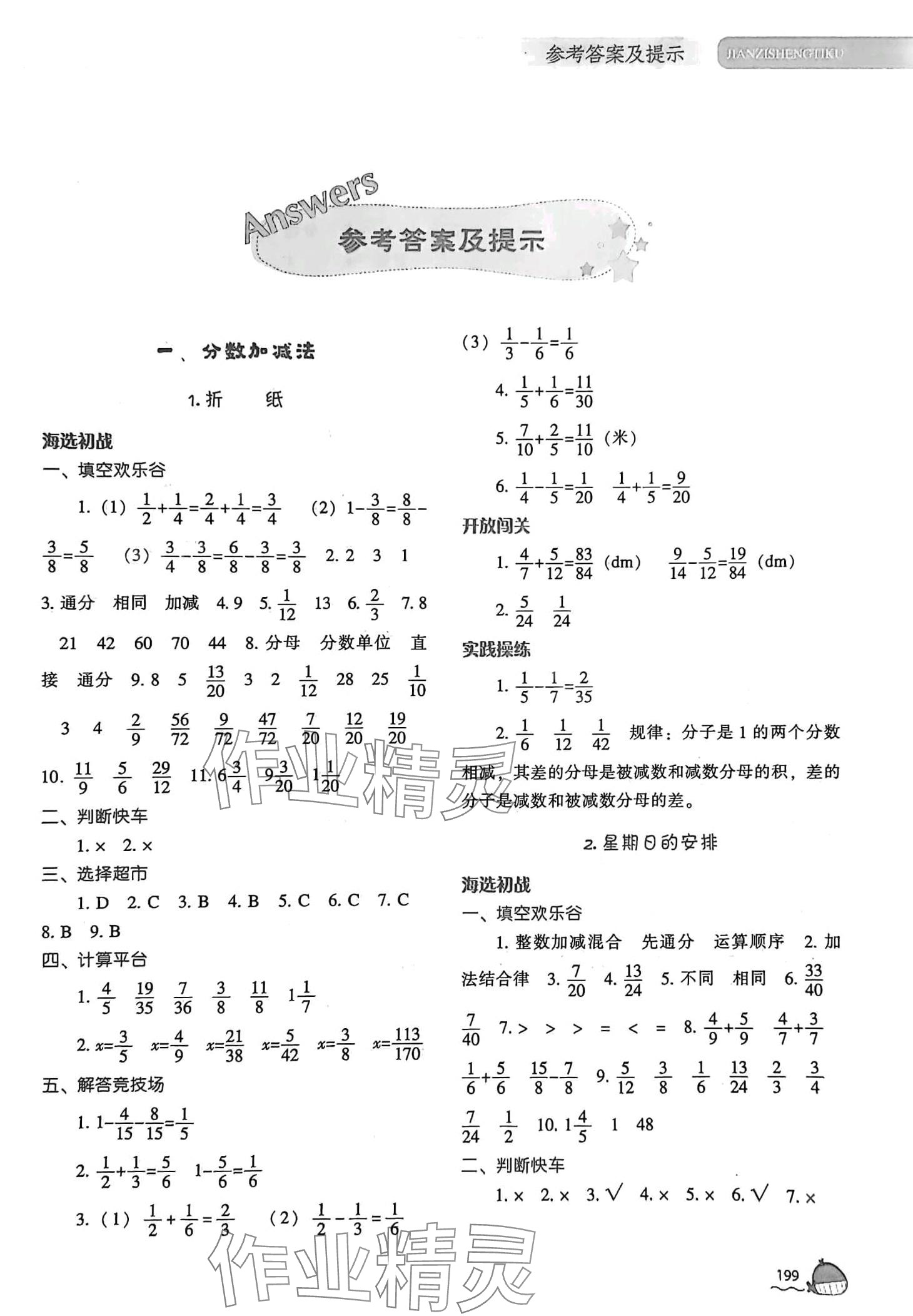 2024年尖子生題庫五年級數(shù)學(xué)下冊北師大版 第1頁