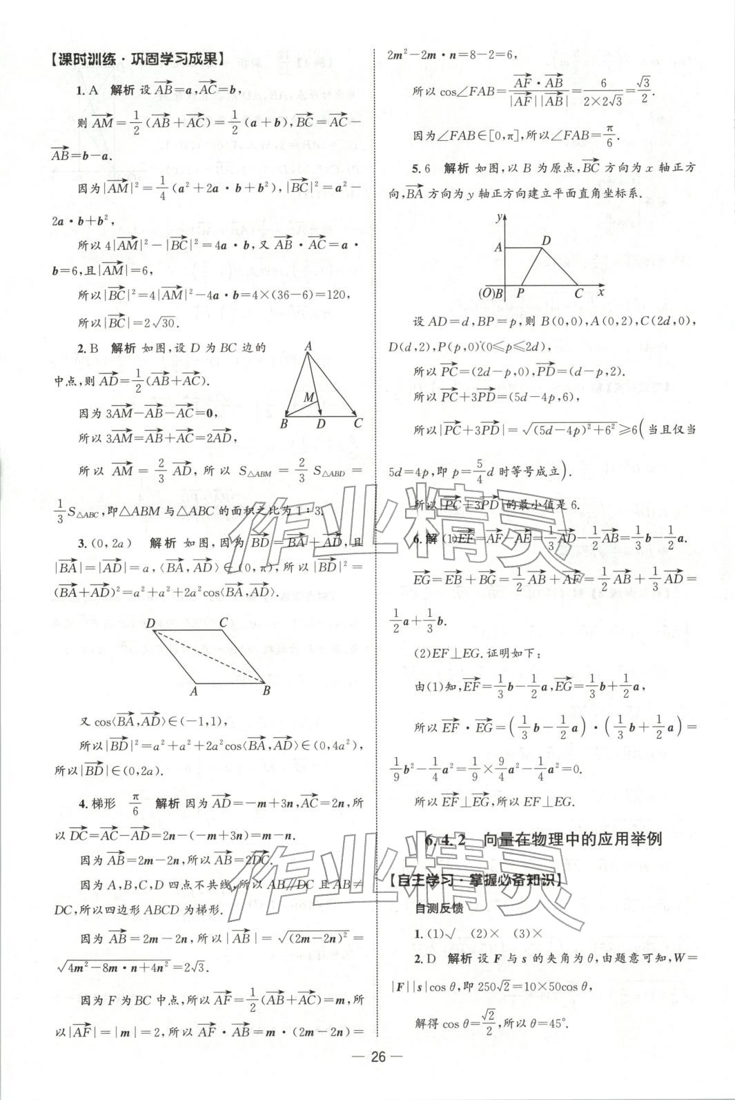 2025年同步练习册人民教育出版社高一数学必修第二册人教版&nbsp;第25页