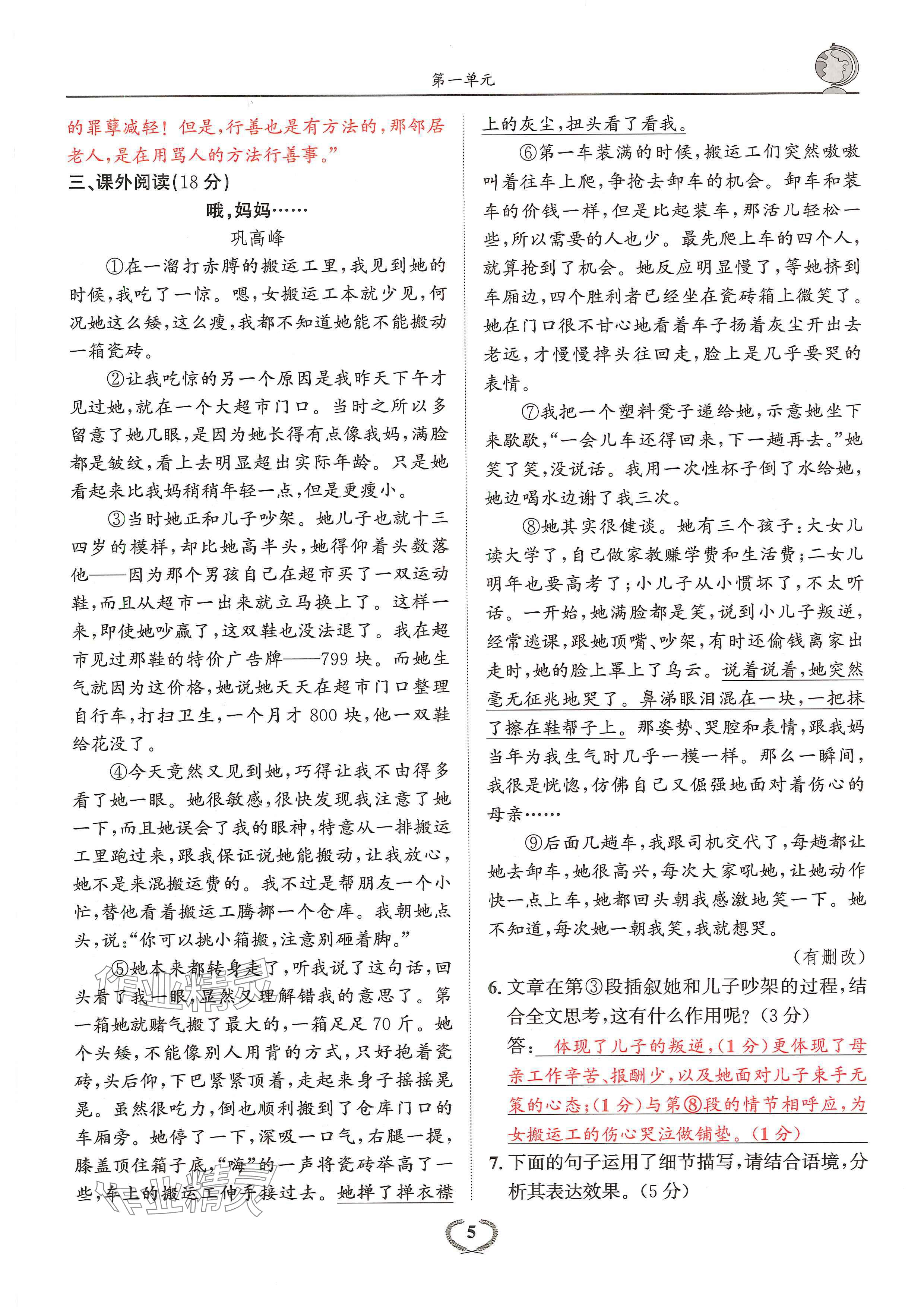 2024年驕子1號七年級語文下冊人教版 參考答案第9頁