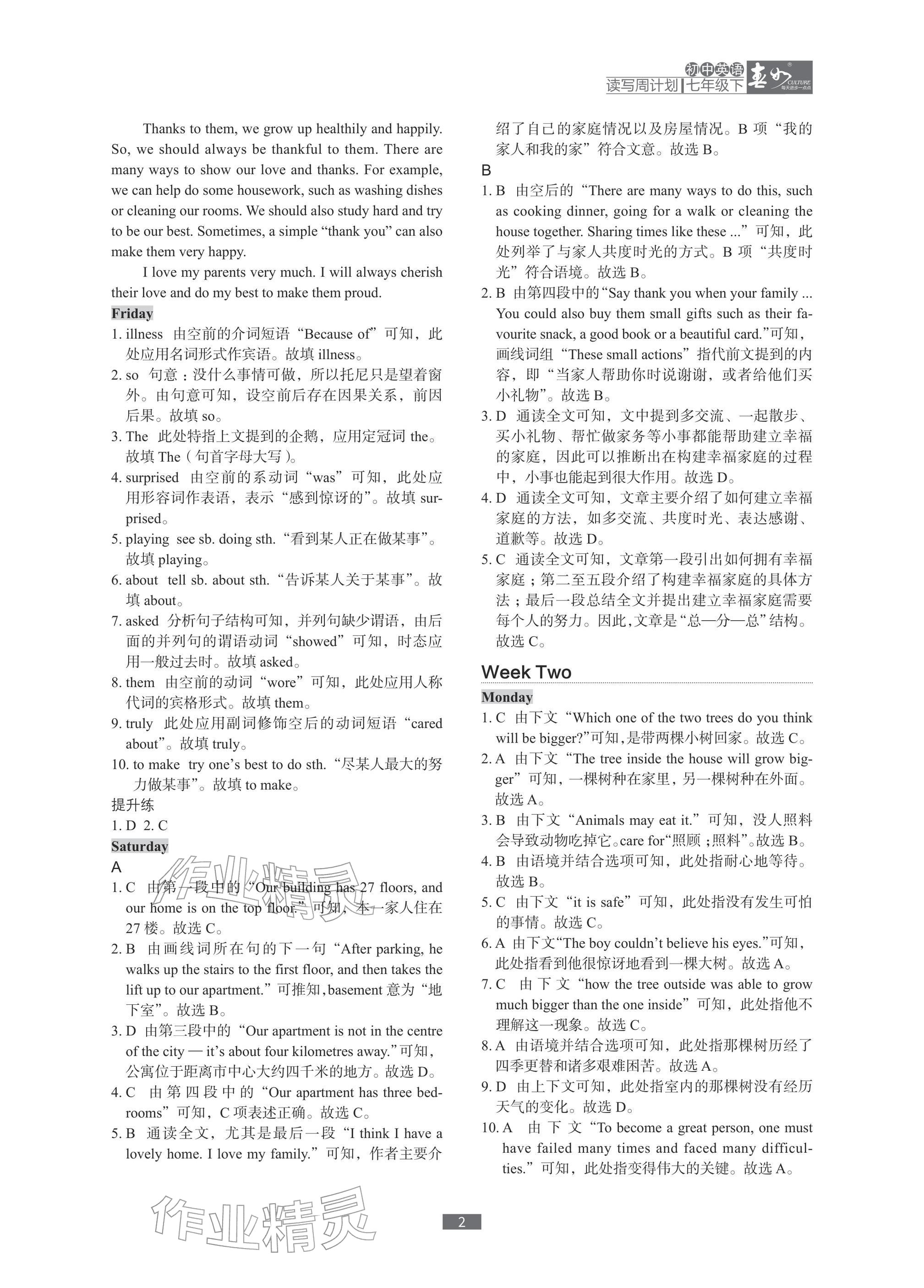 2026年春如金卷读写周计划七年级英语下册沪教版&nbsp;参考答案第2页