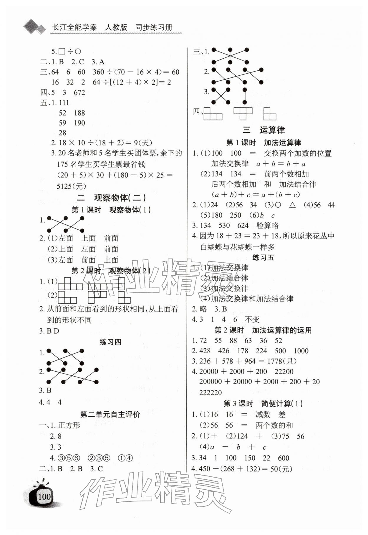 2026年长江全能学案同步练习册四年级数学下册人教版&nbsp;第2页