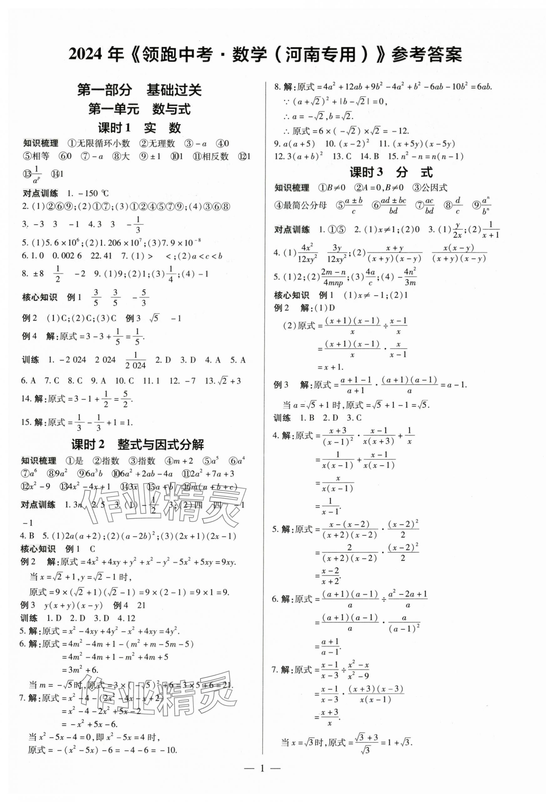 2024年領跑中考數(shù)學河南專版 第1頁