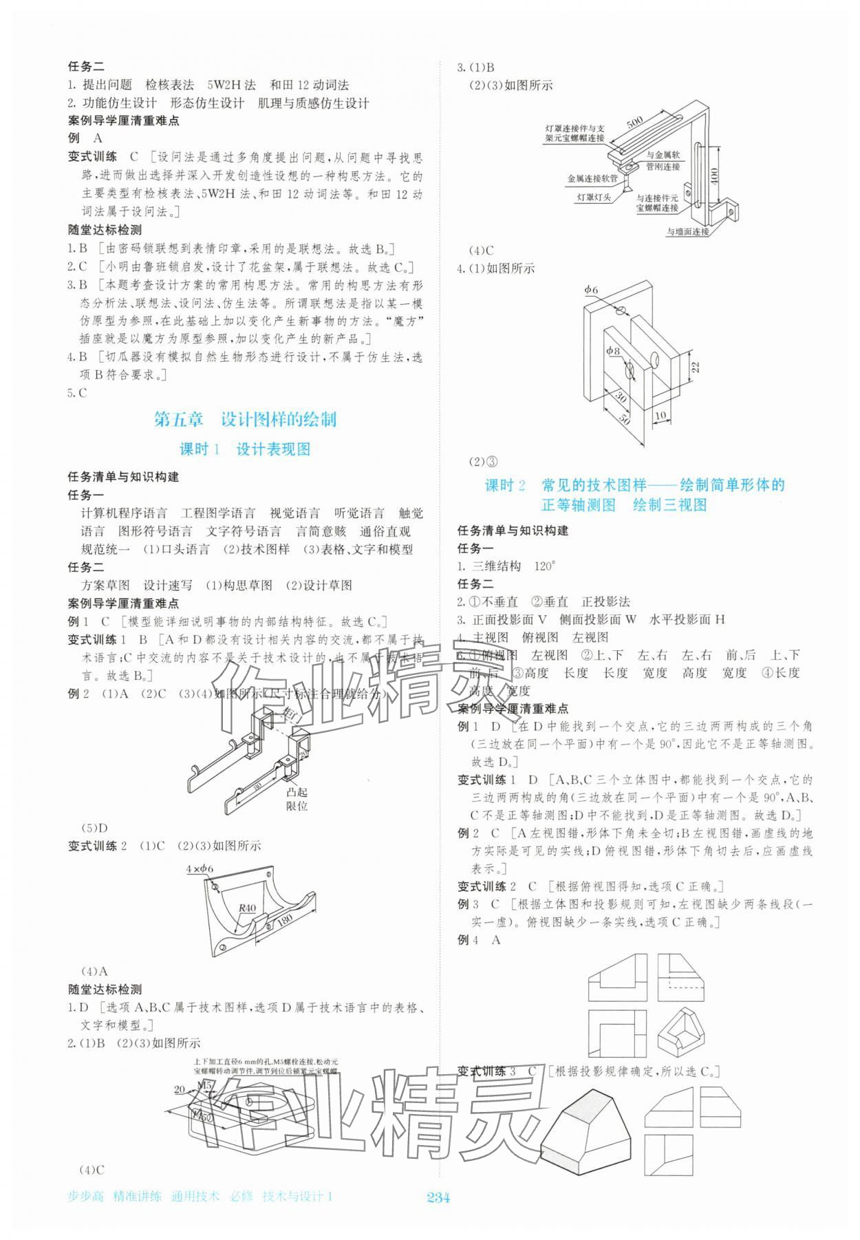 2025年步步高精準講練通用技術必修1&nbsp;參考答案第5頁