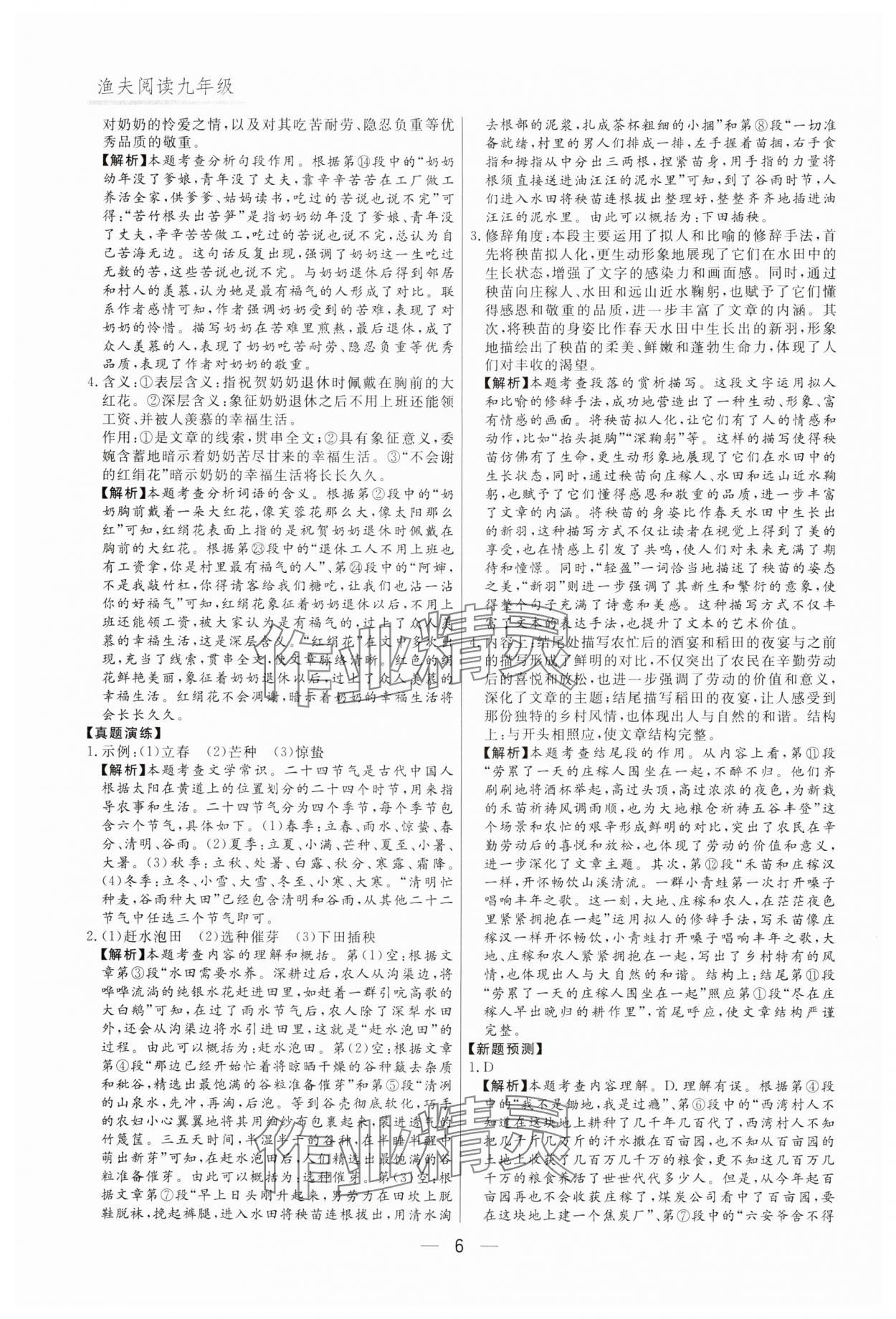 2025年渔夫阅读九年级中考版 第6页