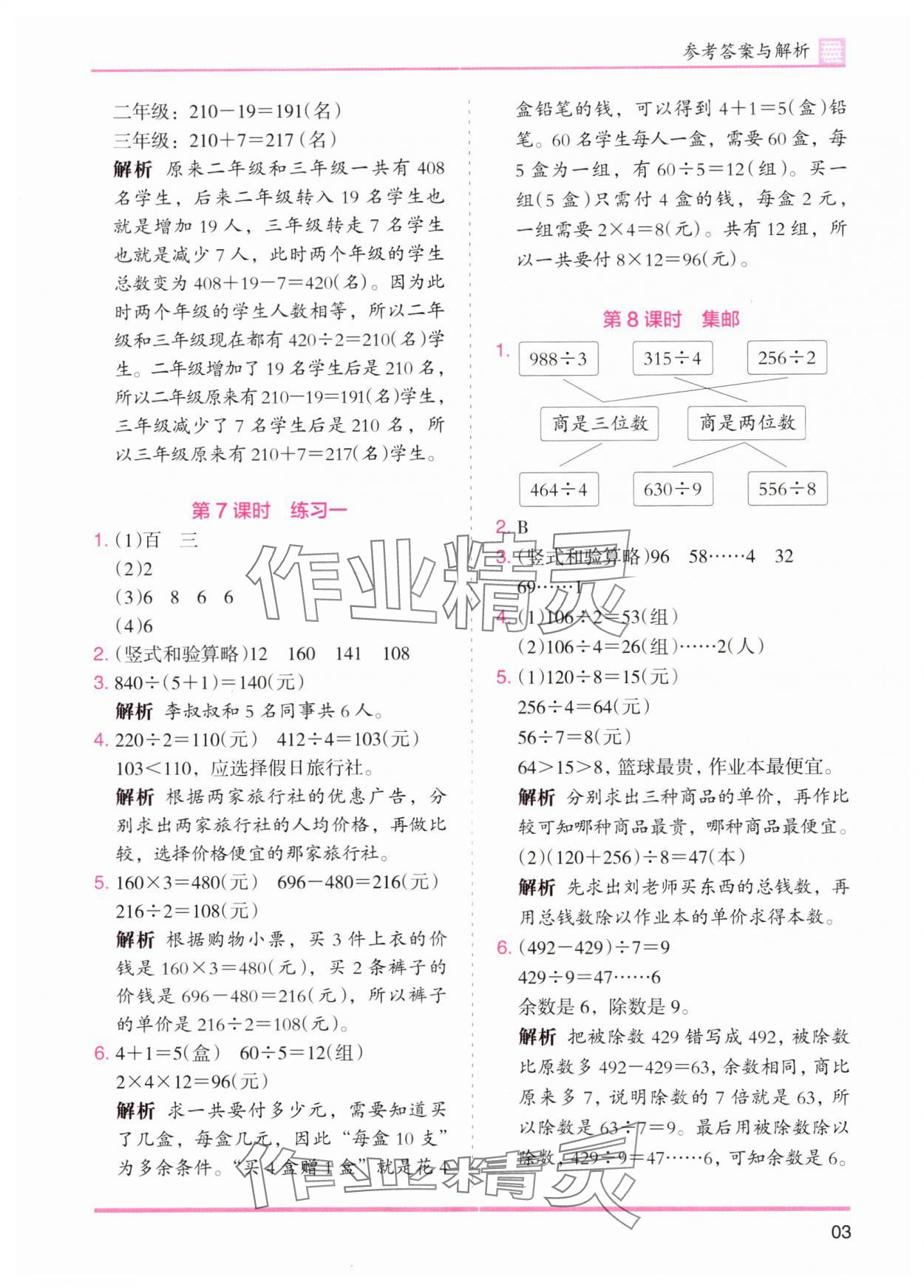 2024年木頭馬分層課課練三年級(jí)數(shù)學(xué)下冊(cè)北師大版 第3頁(yè)