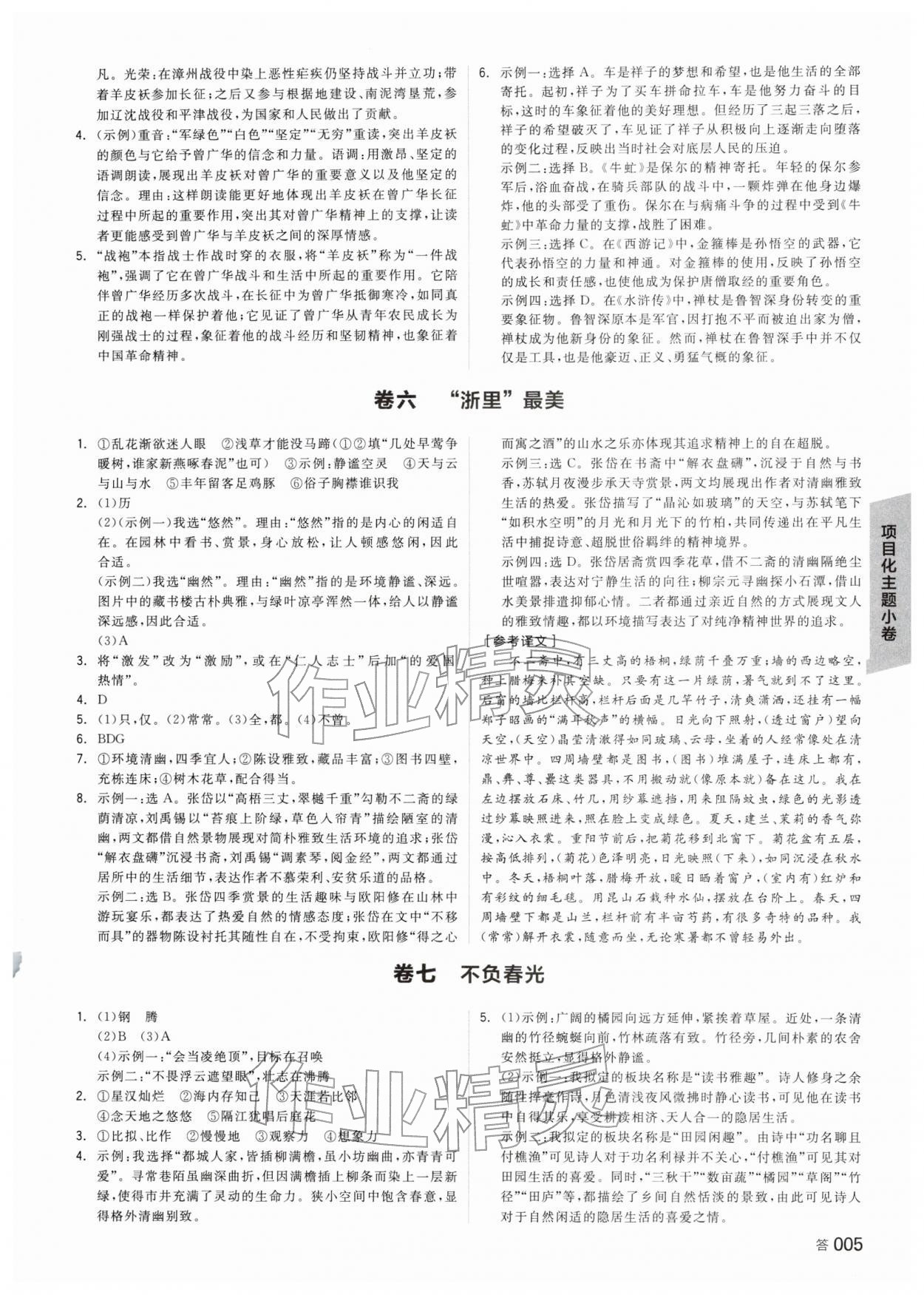 2026年全品中考复习方案语文浙江专版&nbsp;参考答案第4页