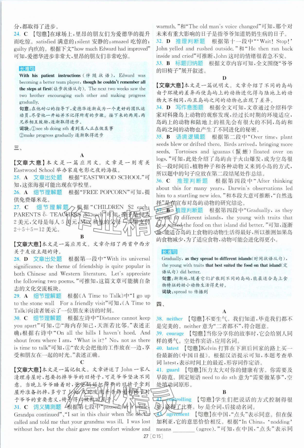 2024年江蘇13大市名卷優選38套中考英語 第27頁