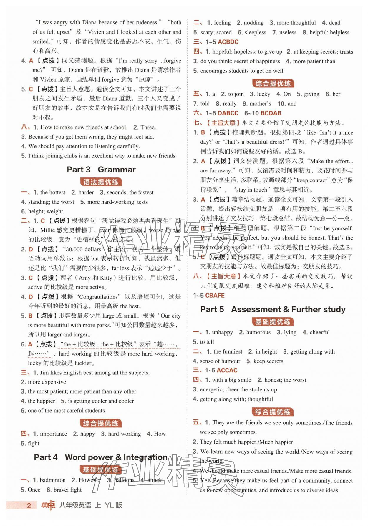 2025年综合应用创新题典中点八年级英语上册译林版 第2页