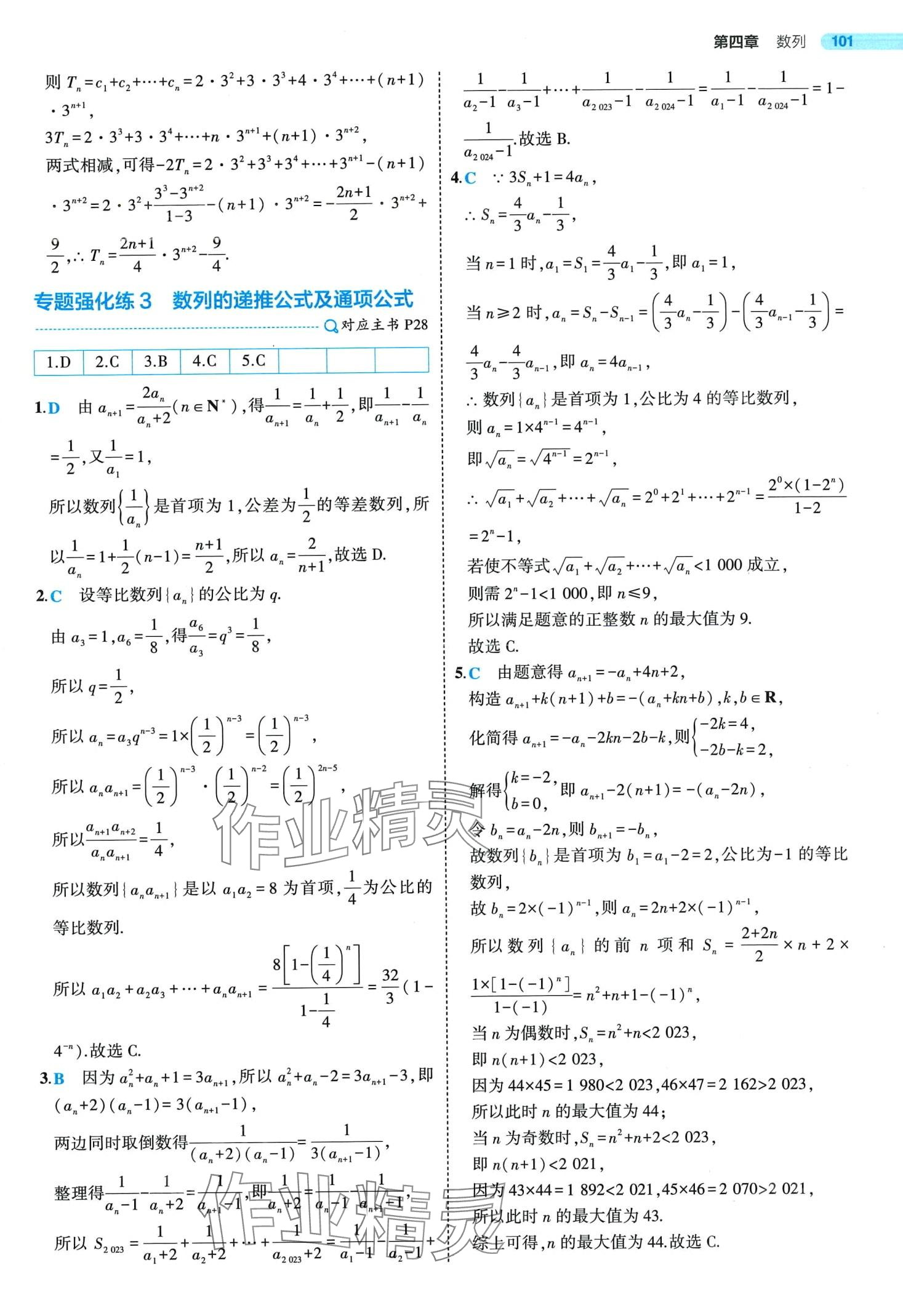 2024年5年高考3年模擬高中數(shù)學(xué)選擇性必修第二冊人教A版 第31頁