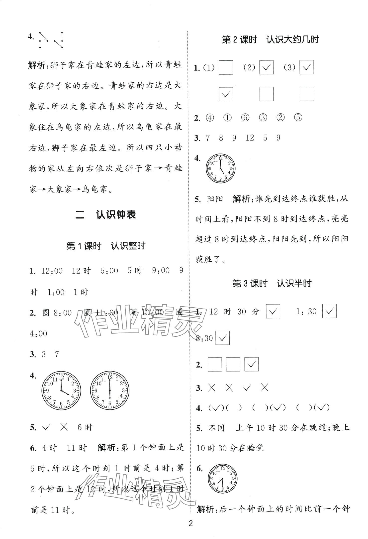 2024年通城学典课时作业本一年级数学下册冀教版 第2页