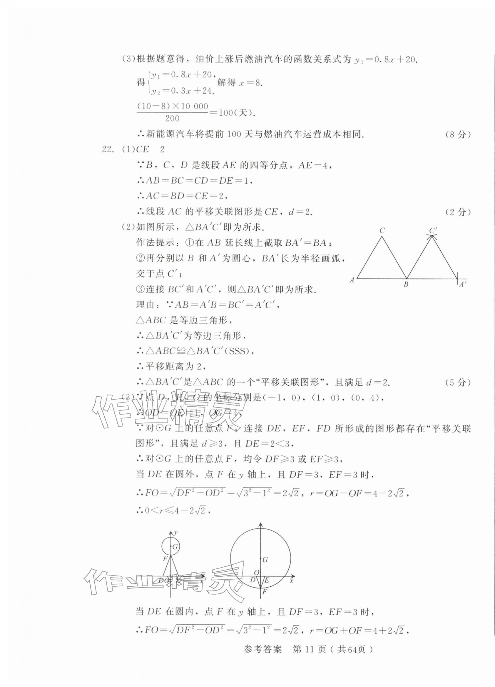 2026年长春市中考综合学习评价与检测数学&nbsp;第11页