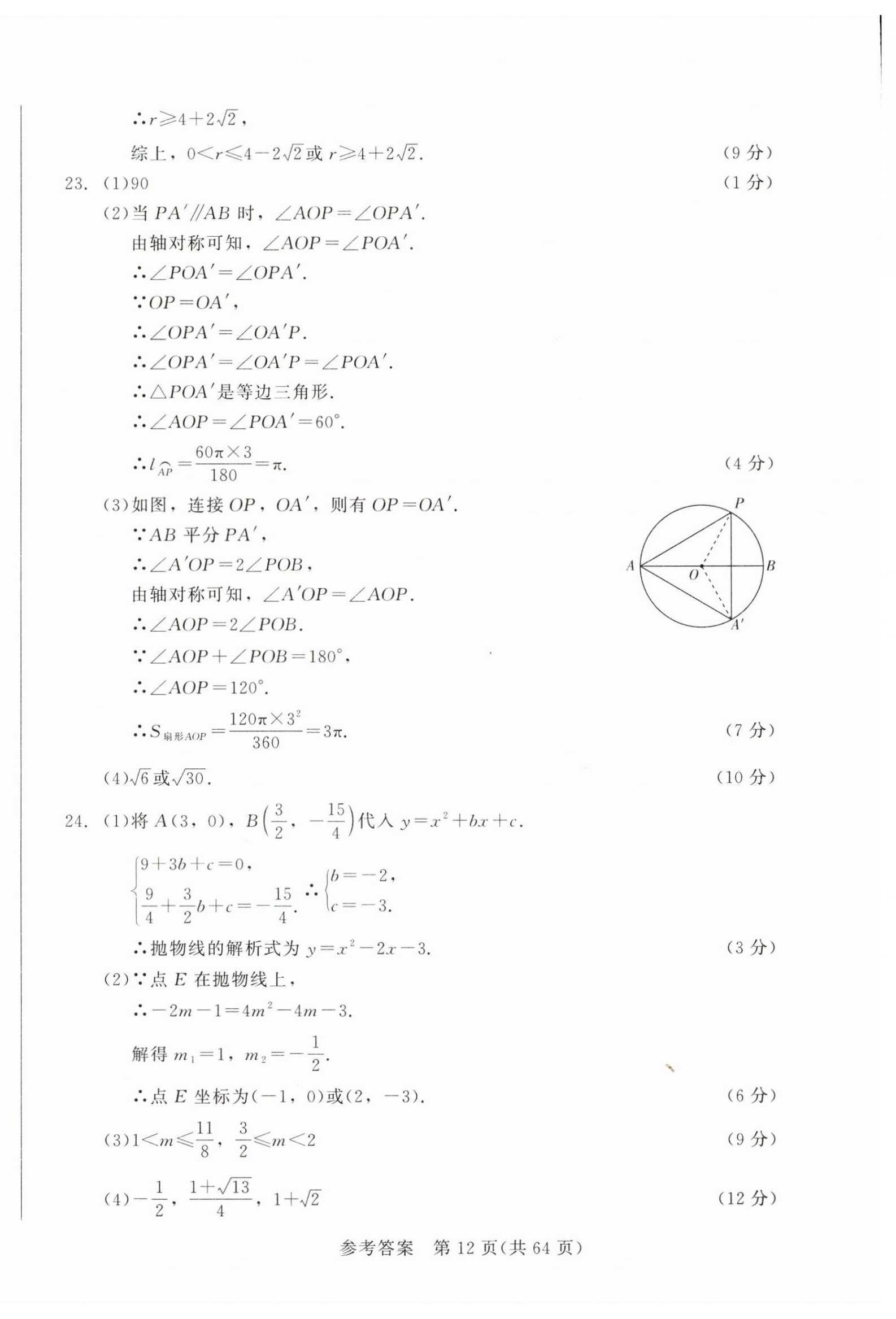 2026年长春市中考综合学习评价与检测数学&nbsp;第12页