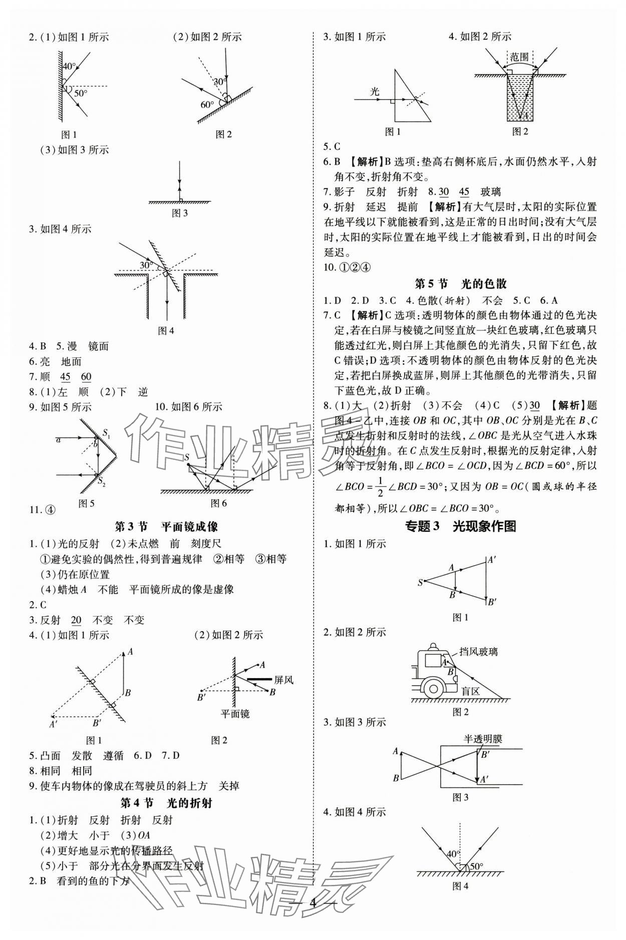 2024年領(lǐng)跑作業(yè)本八年級(jí)物理上冊(cè)人教版深圳專(zhuān)版 第4頁(yè)