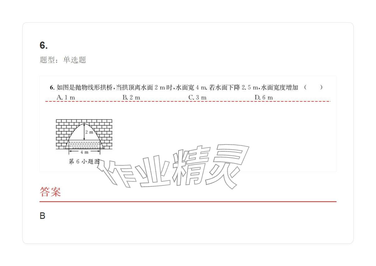 2025年学业水平评价九年级数学全一册人教版 参考答案第30页