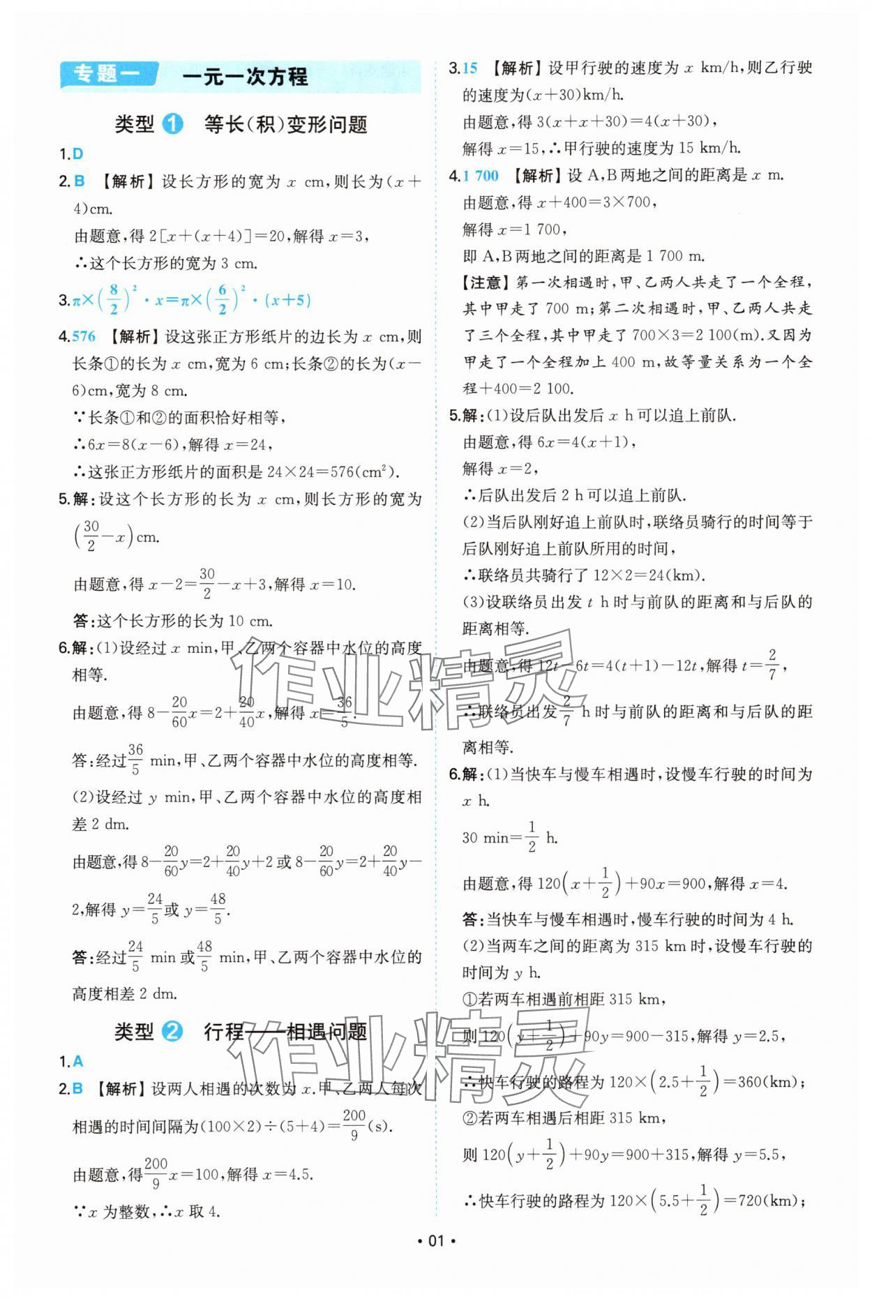 2026年一本初中数学应用题 第1页