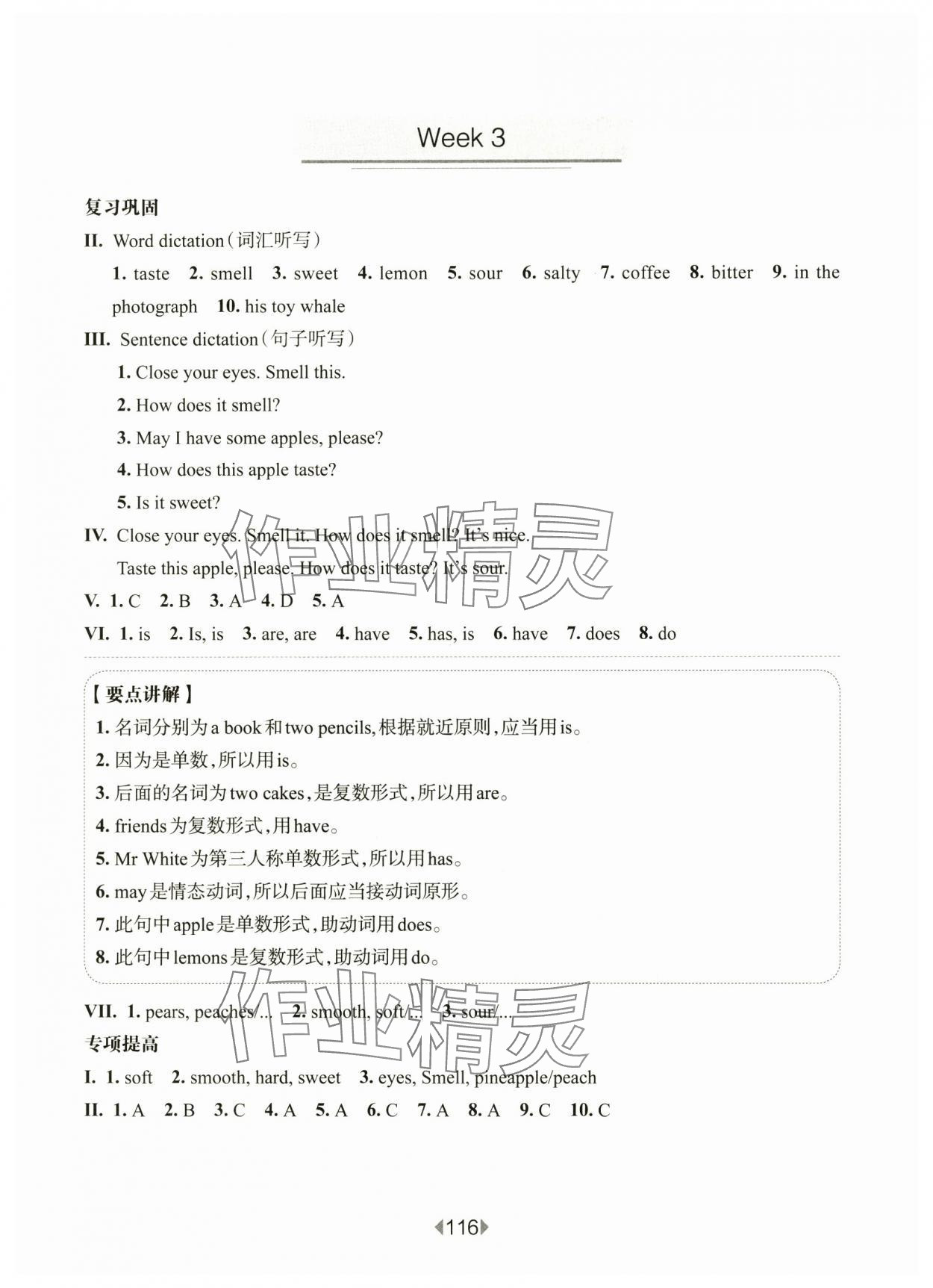 2025年華東師大版一課一練三年級(jí)英語下冊(cè)滬教版五四制增強(qiáng)版 第6頁
