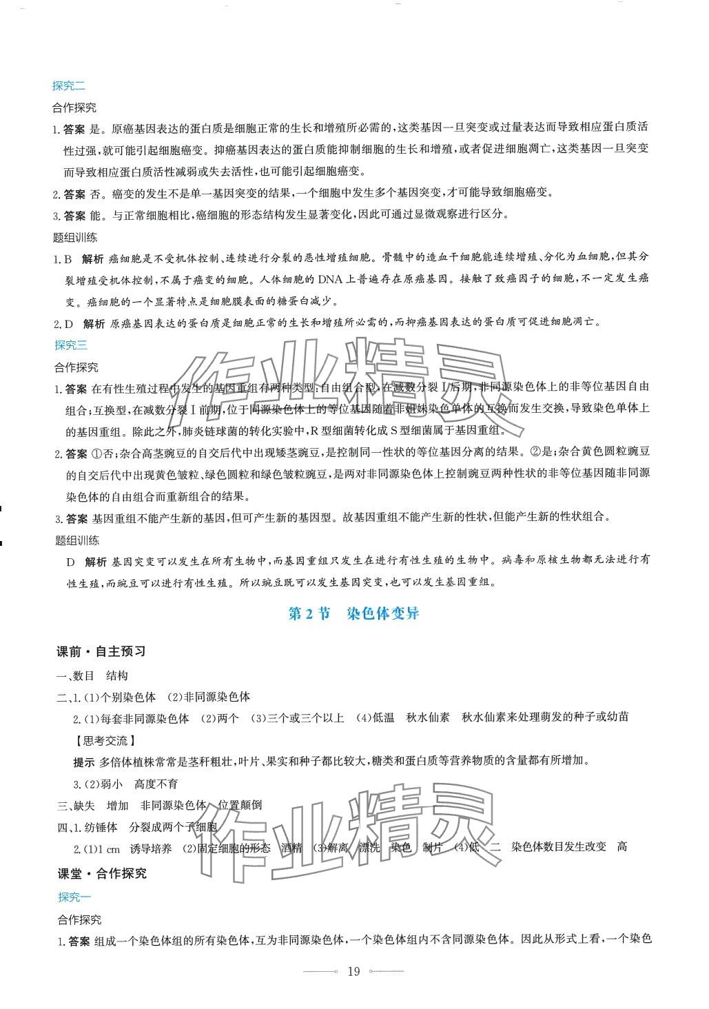 2024年陽光課堂人民教育出版社高中生物必修2人教版 第19頁