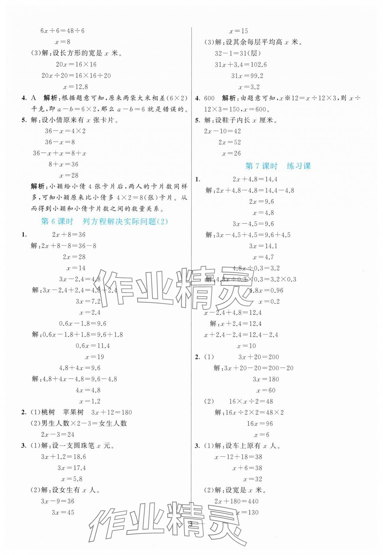2025年亮点激活提优天天练五年级数学下册苏教版 第3页