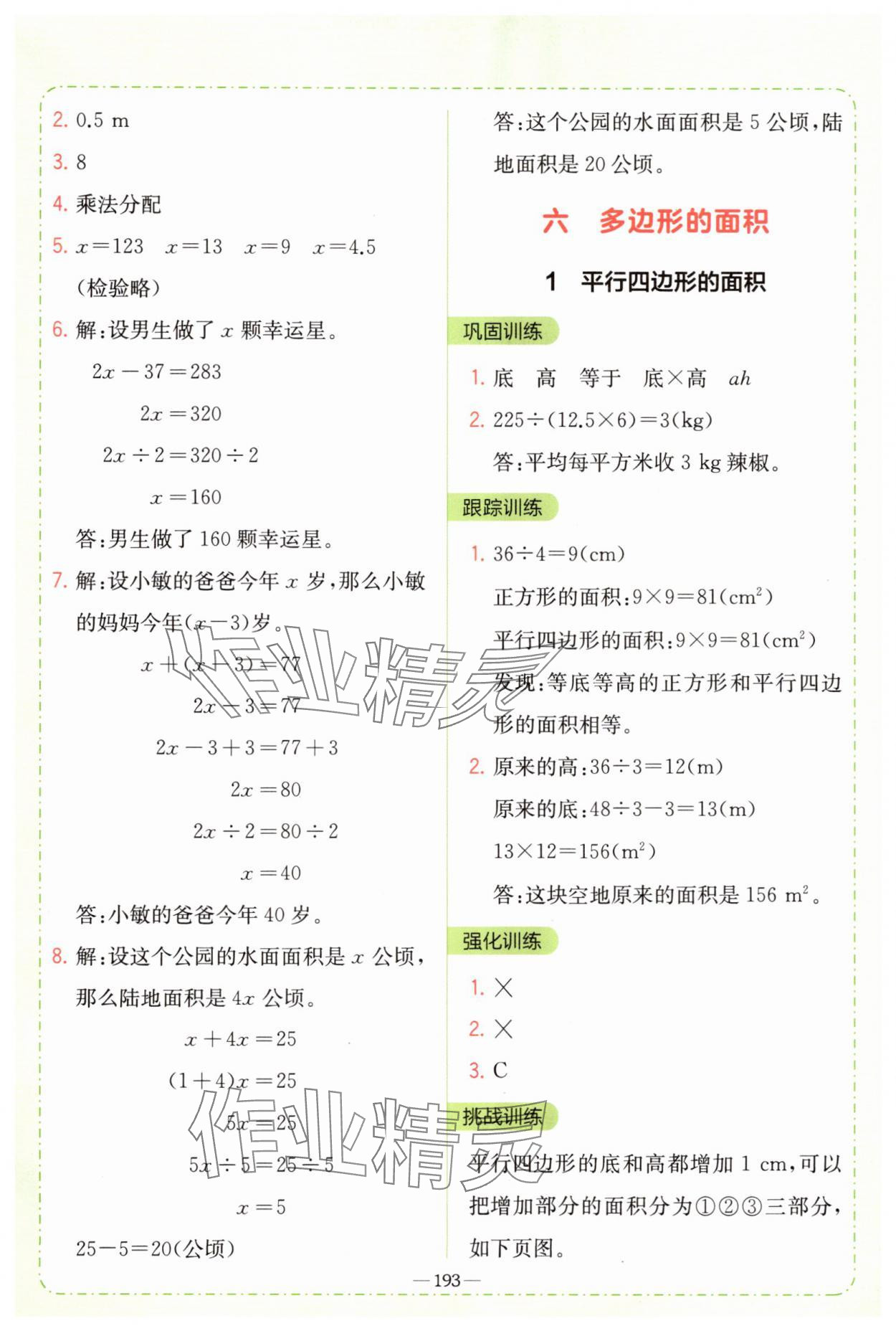 2025年全易通五年級數(shù)學(xué)上冊人教版 第11頁