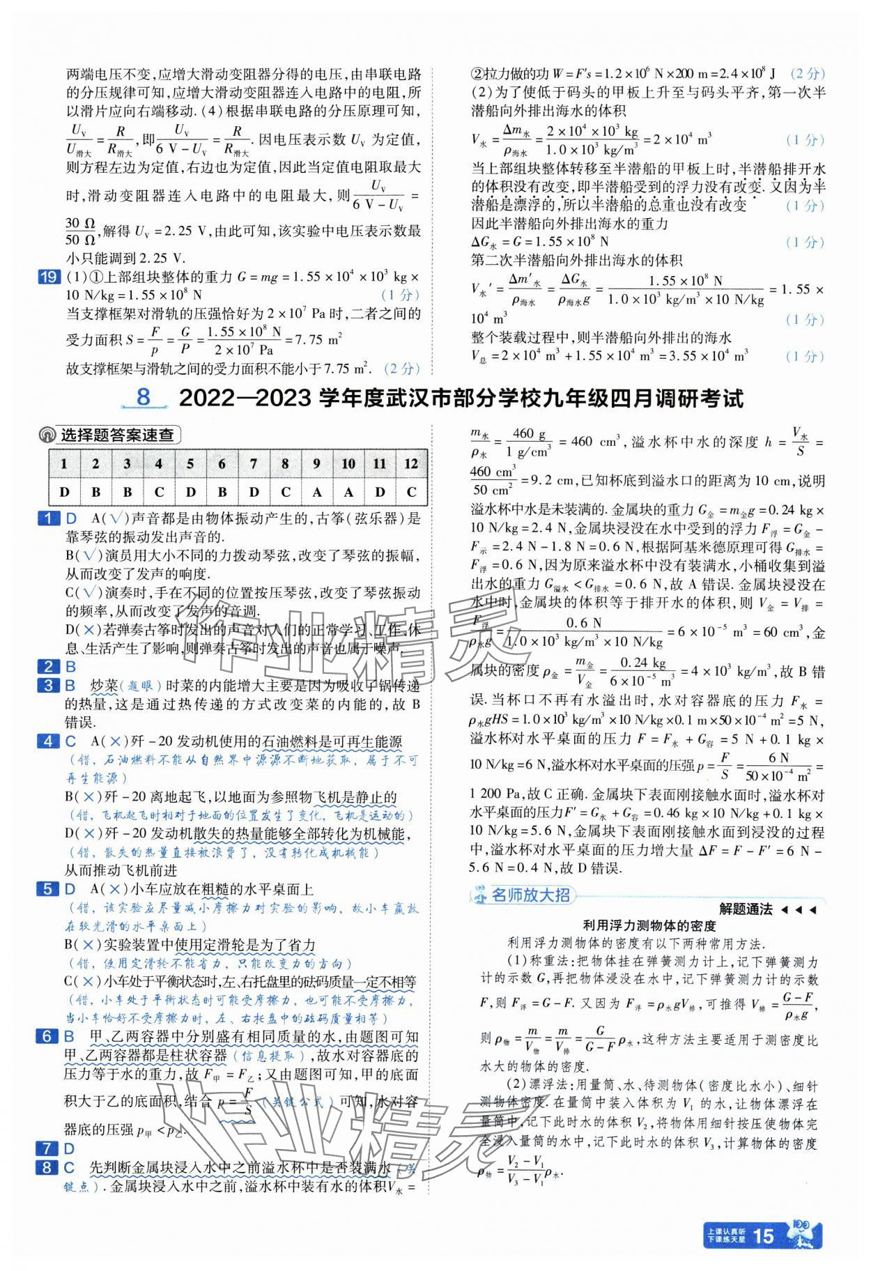 2025年金考卷45套匯編物理人教版武漢專版&nbsp;參考答案第15頁