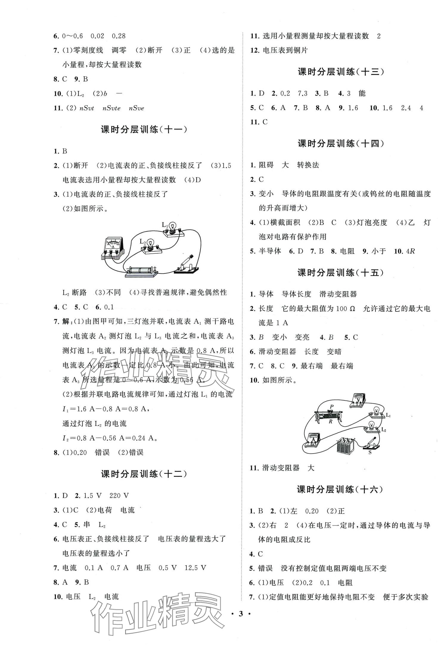 2024年同步練習(xí)冊分層卷九年級物理全一冊人教版 第4頁