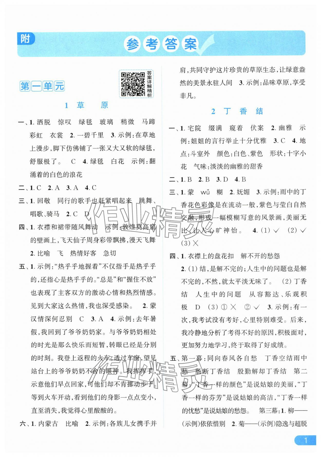 2025年亮點(diǎn)給力提優(yōu)課時(shí)作業(yè)本六年級語文上冊人教版 第1頁