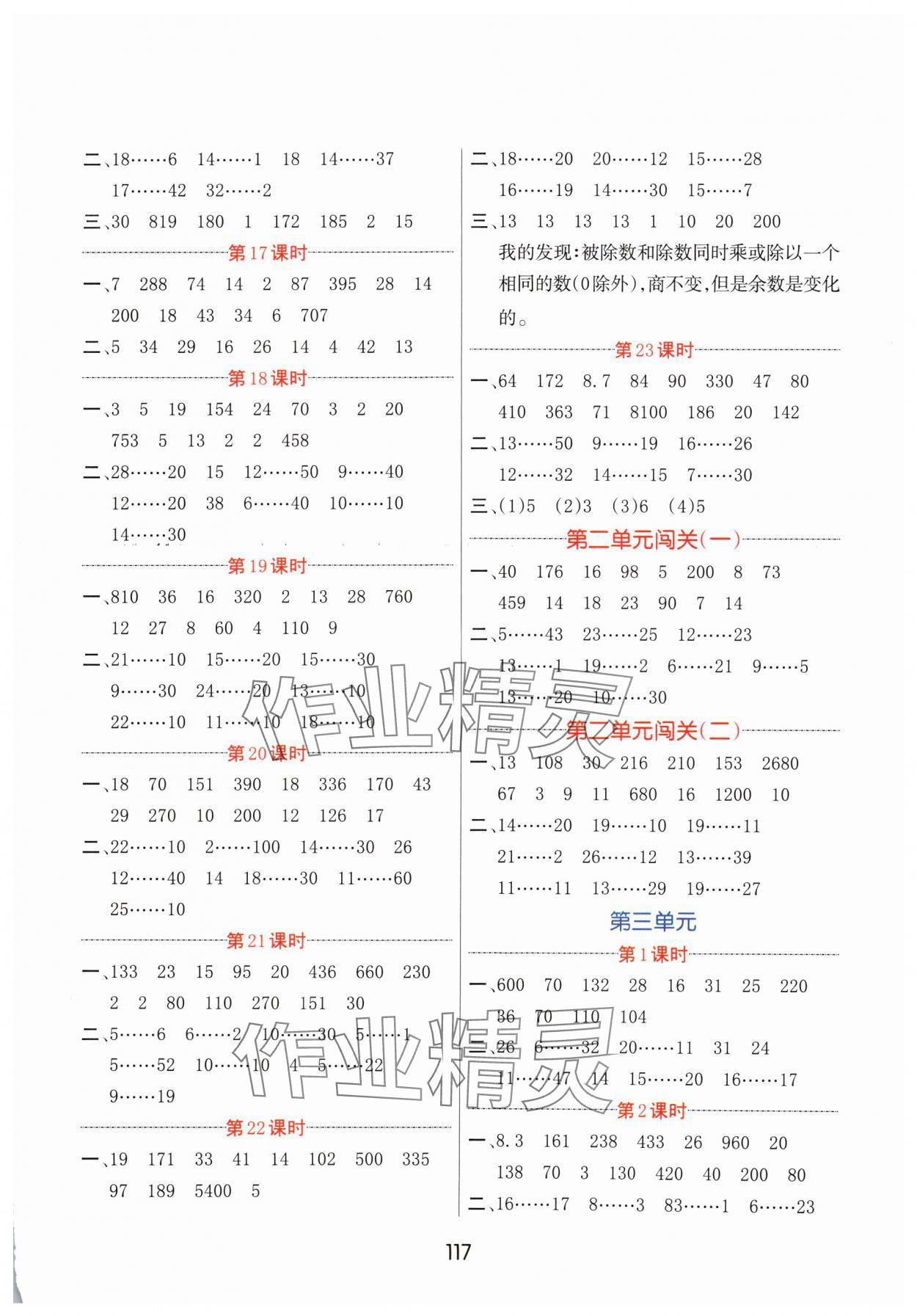 2024年芝麻助優口算速算巧妙算四年級數學上冊蘇教版 第3頁