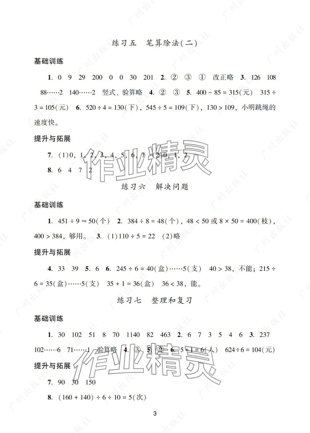 2025年陽(yáng)光學(xué)業(yè)評(píng)價(jià)三年級(jí)數(shù)學(xué)下冊(cè)人教版 參考答案第3頁(yè)