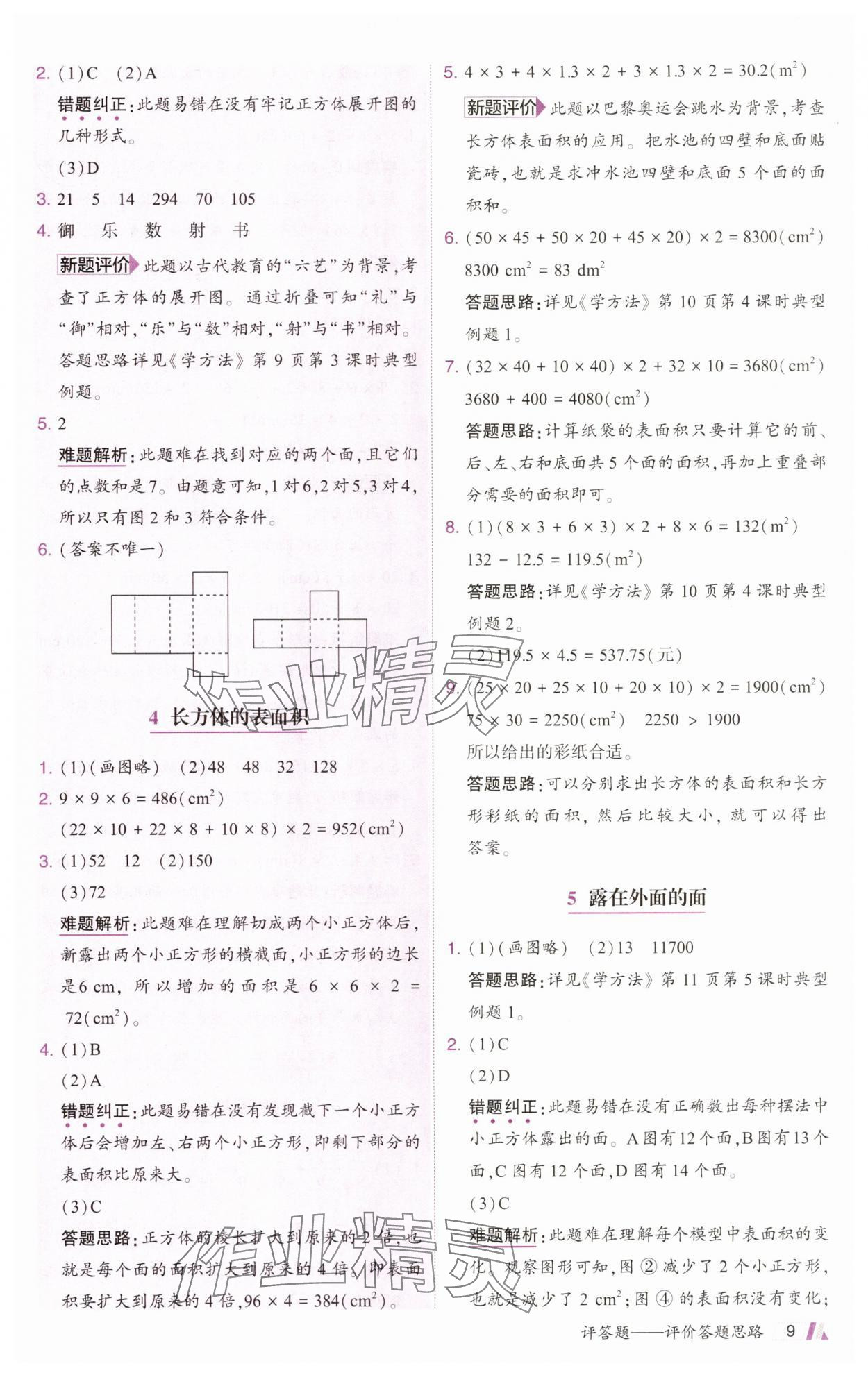 2025年动成长题题体现核心素养五年级数学下册北师大版惠州专版&nbsp;参考答案第9页
