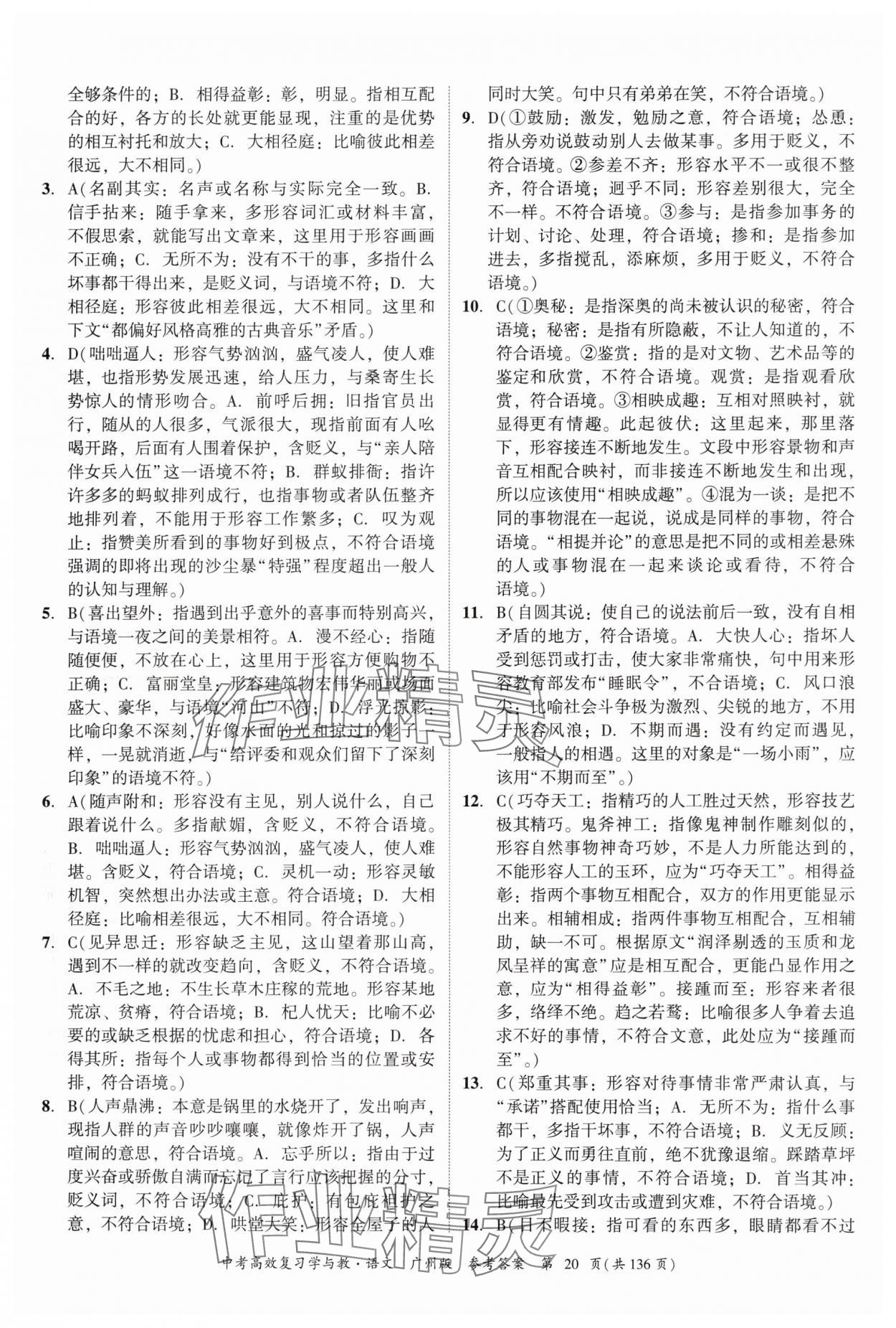 2025年中考高效复习学与教语文广州专版 第20页