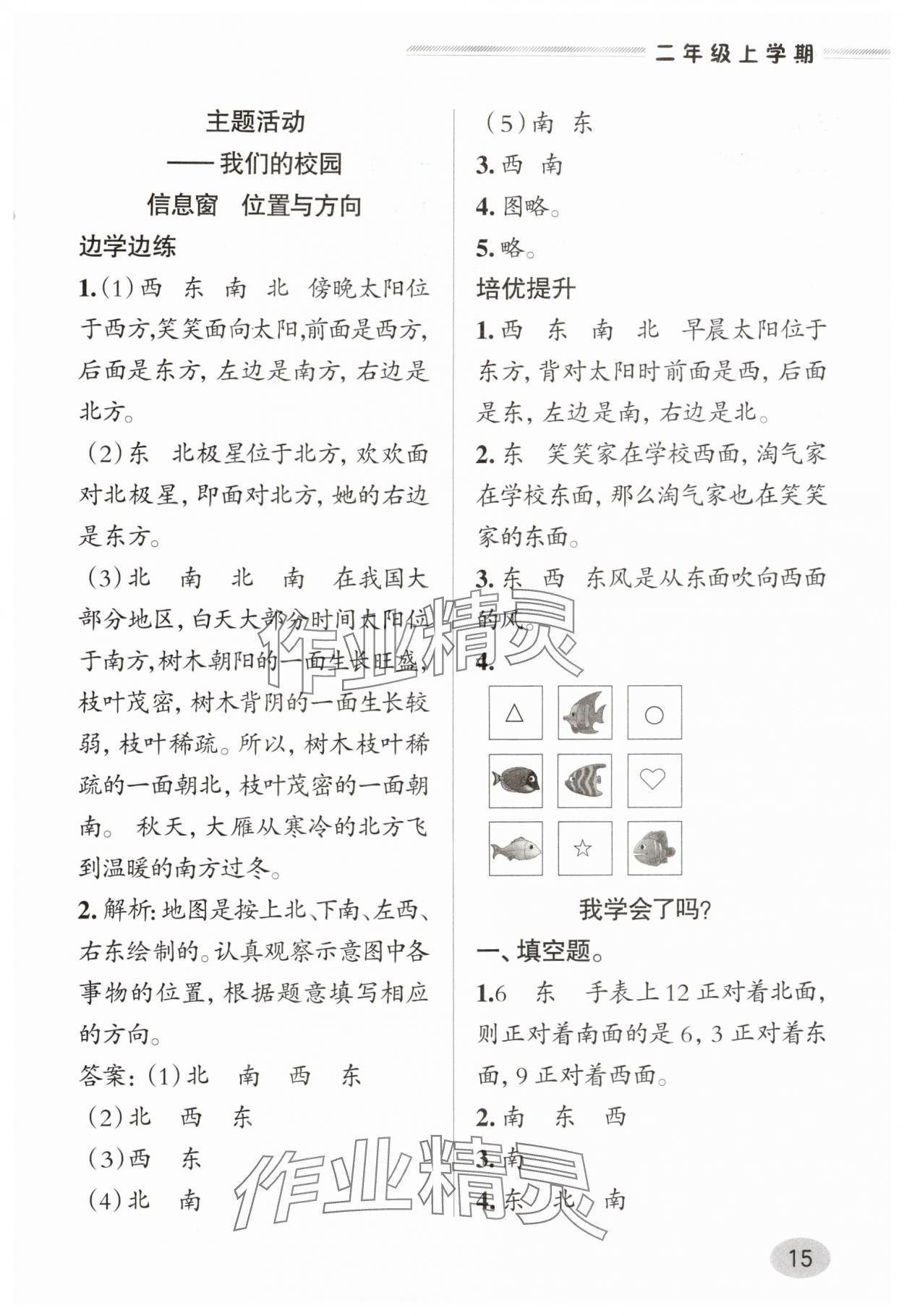 2025年新課堂學(xué)習(xí)與探究二年級數(shù)學(xué)上冊青島版&nbsp;參考答案第15頁