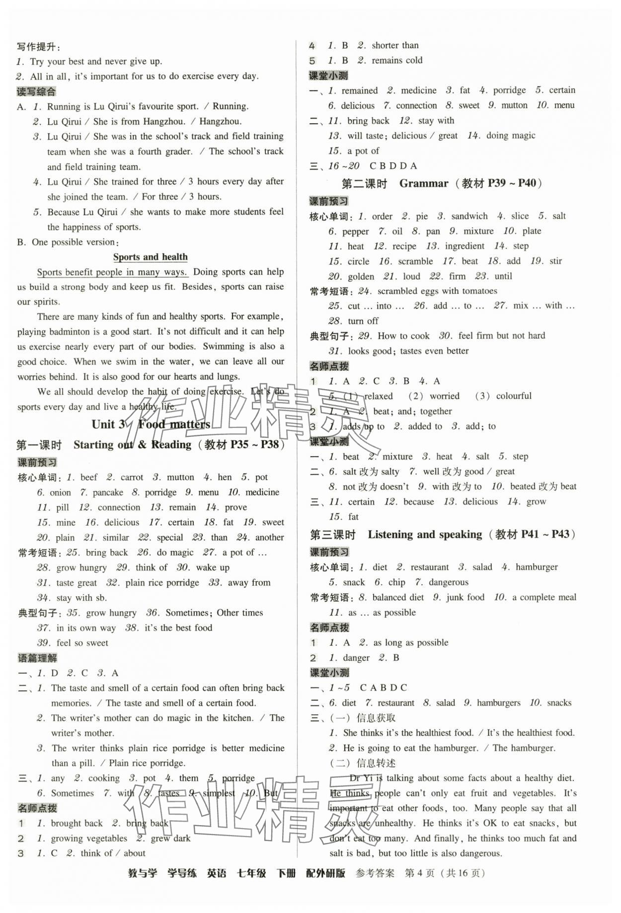 2025年教與學學導練七年級英語下冊外研版 參考答案第4頁