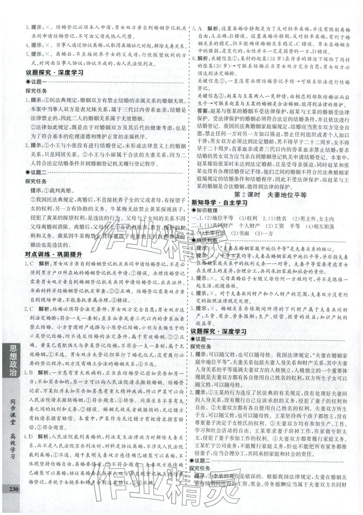 2025年創新思維同步導學案高中道德與法治選擇性必修2人教版&nbsp;第10頁