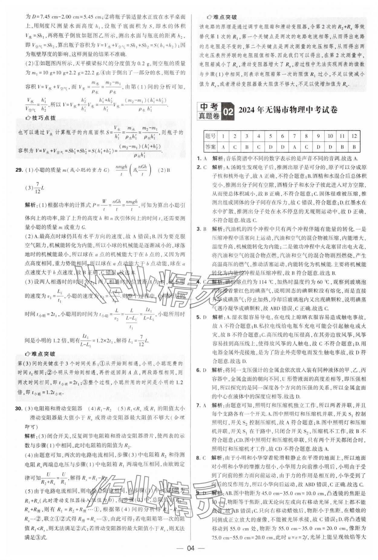 2025年學(xué)霸中考試卷匯編38套中考物理 第4頁