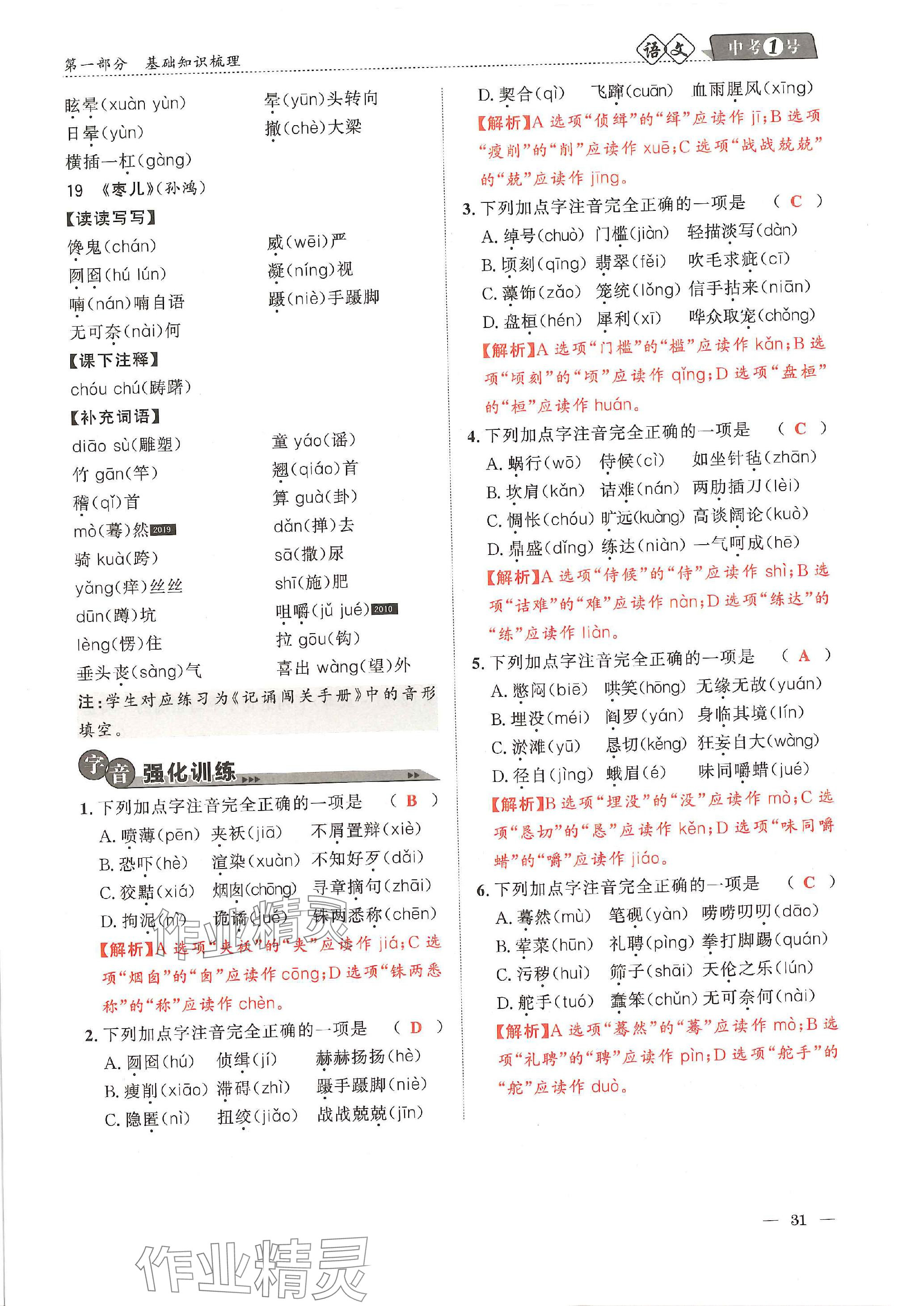 2024年中考1號(hào)語文中考 參考答案第82頁