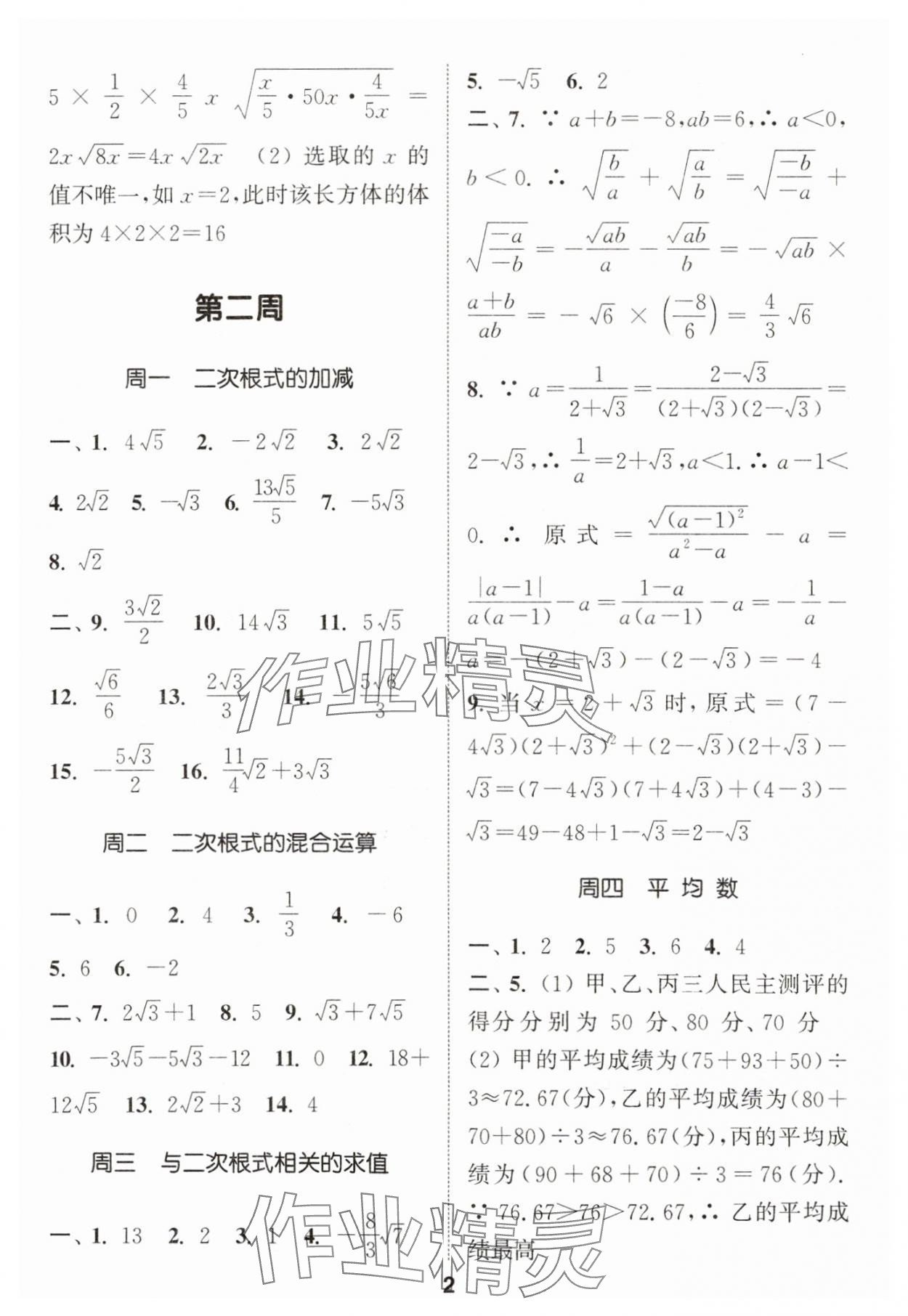 2025年通城学典初中数学运算能手九年级全一册 第2页