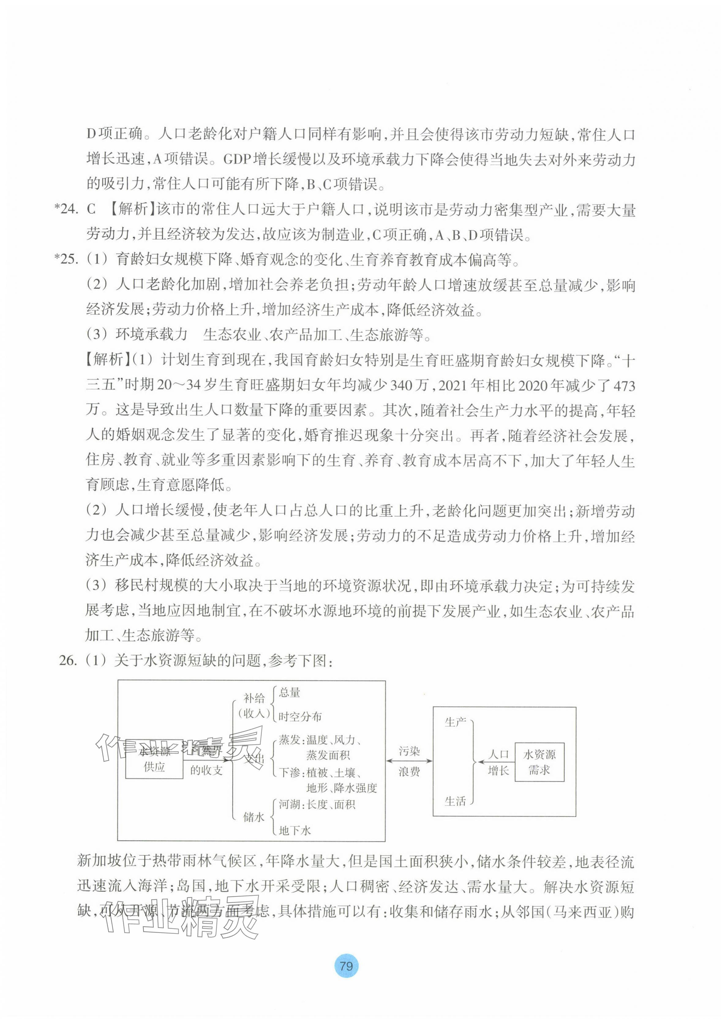 2024年作业本浙江教育出版社高中地理必修第二册湘教版 第7页