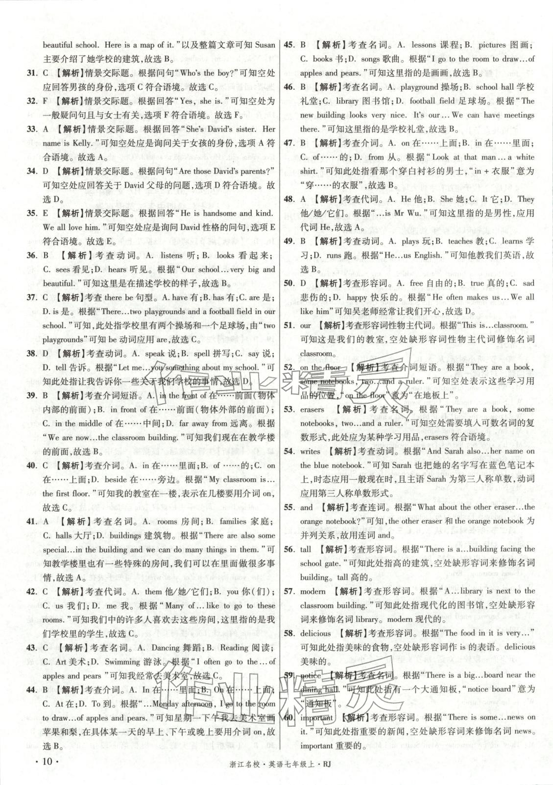 2025年初中畢業(yè)升學(xué)真題詳解七年級(jí)英語上冊(cè)人教版浙江專版&nbsp;第9頁